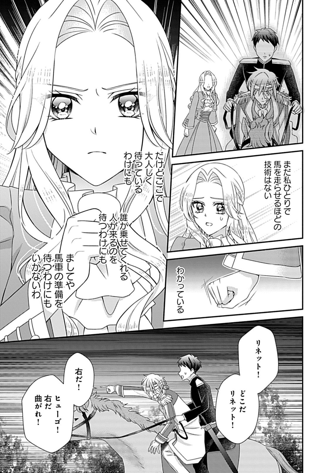 Kurikaesu Yakai de, Kon'ya Momata Anata Kara Kon'yaku Haki o Chapter 12.2 8ページ
