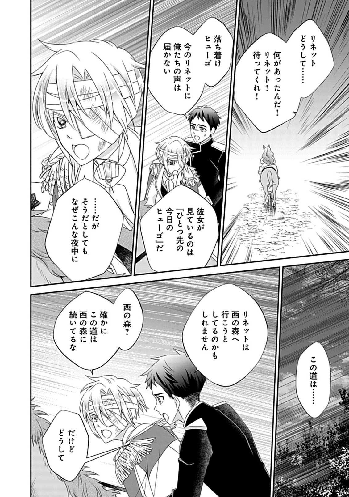 Kurikaesu Yakai de, Kon'ya Momata Anata Kara Kon'yaku Haki o Chapter 12.2 9ページ