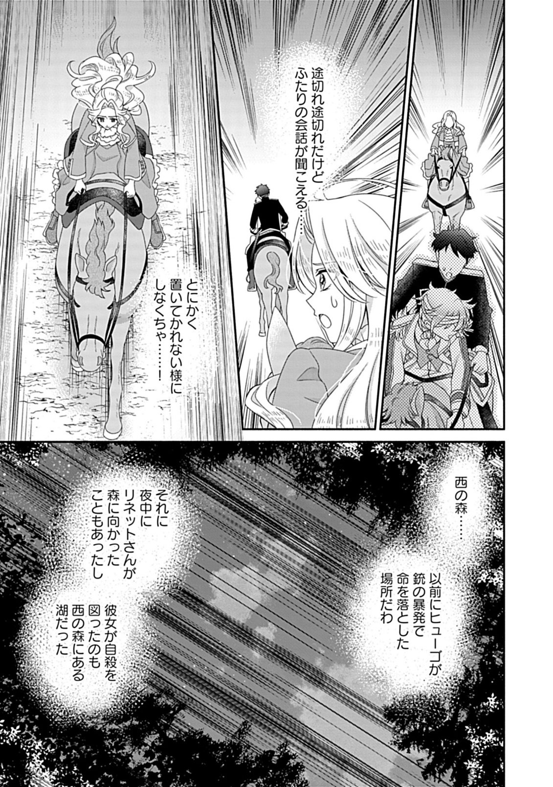 Kurikaesu Yakai de, Kon'ya Momata Anata Kara Kon'yaku Haki o Chapter 12.2 10ページ