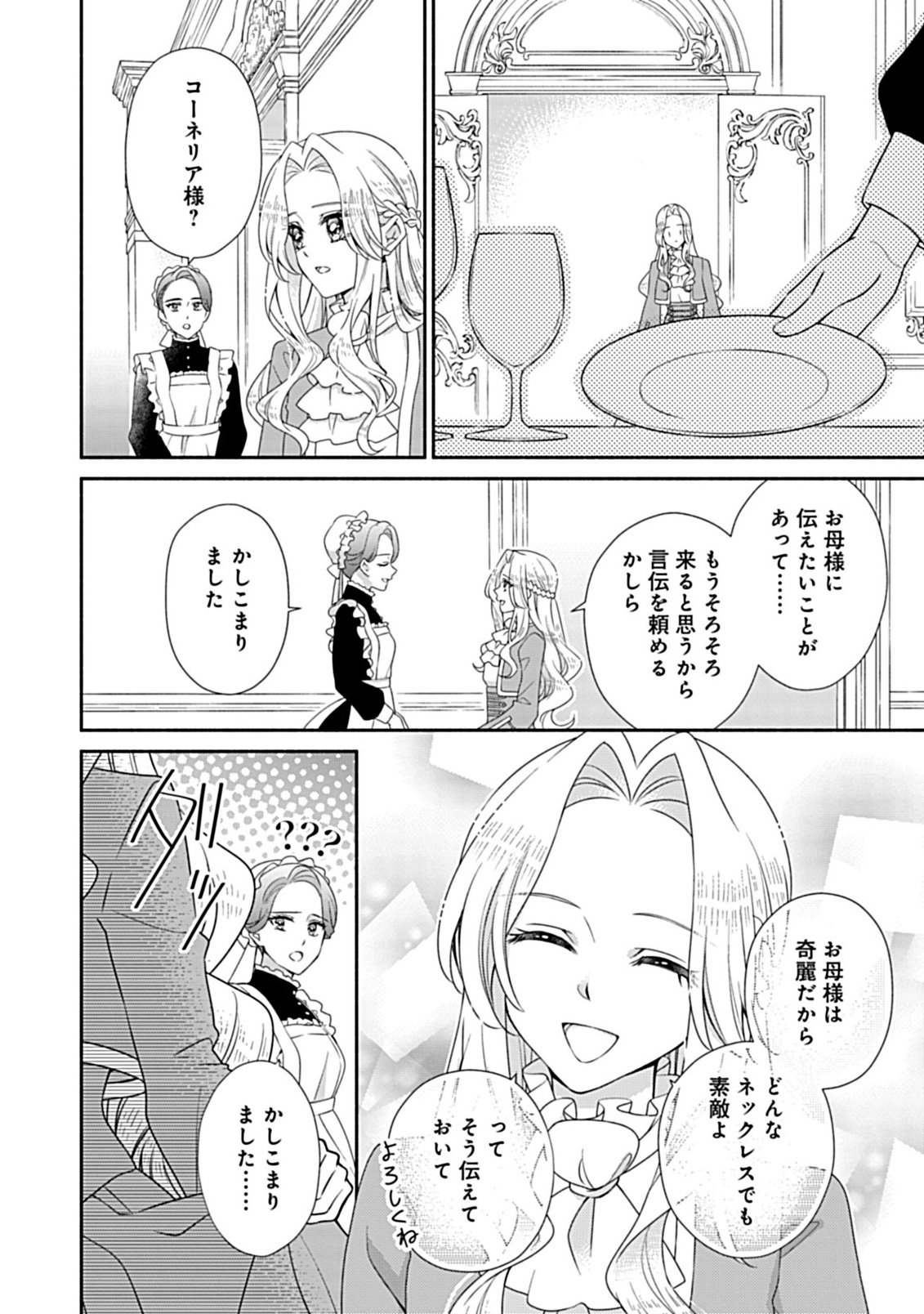 Kurikaesu Yakai de, Kon'ya Momata Anata Kara Kon'yaku Haki o Chapter 13.1 2ページ