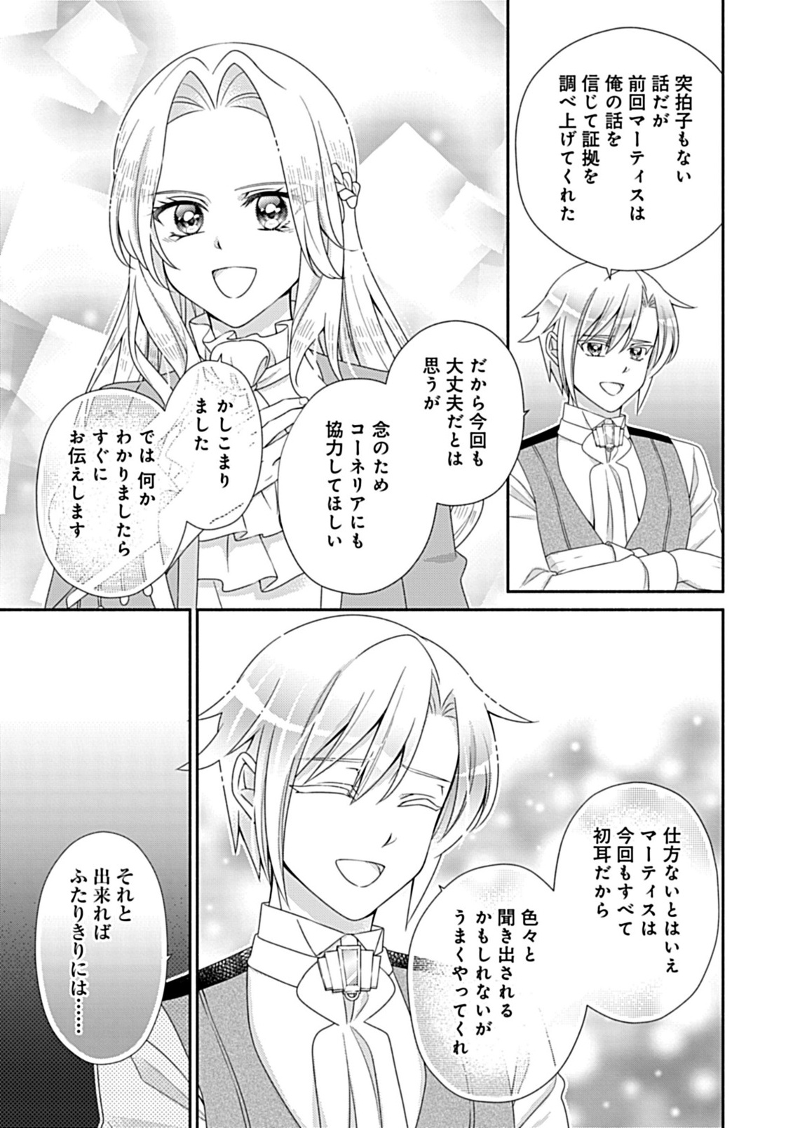 Kurikaesu Yakai de, Kon'ya Momata Anata Kara Kon'yaku Haki o Chapter 13.1 11ページ