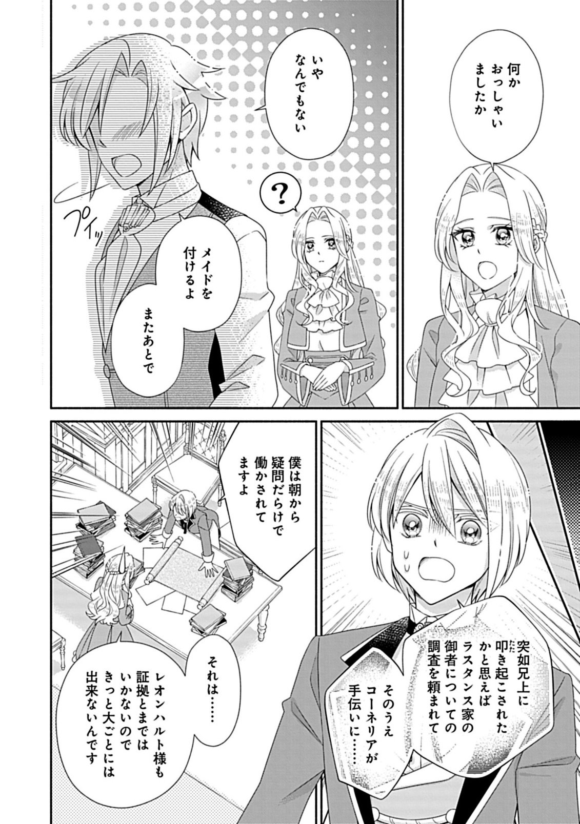 Kurikaesu Yakai de, Kon'ya Momata Anata Kara Kon'yaku Haki o Chapter 13.1 12ページ