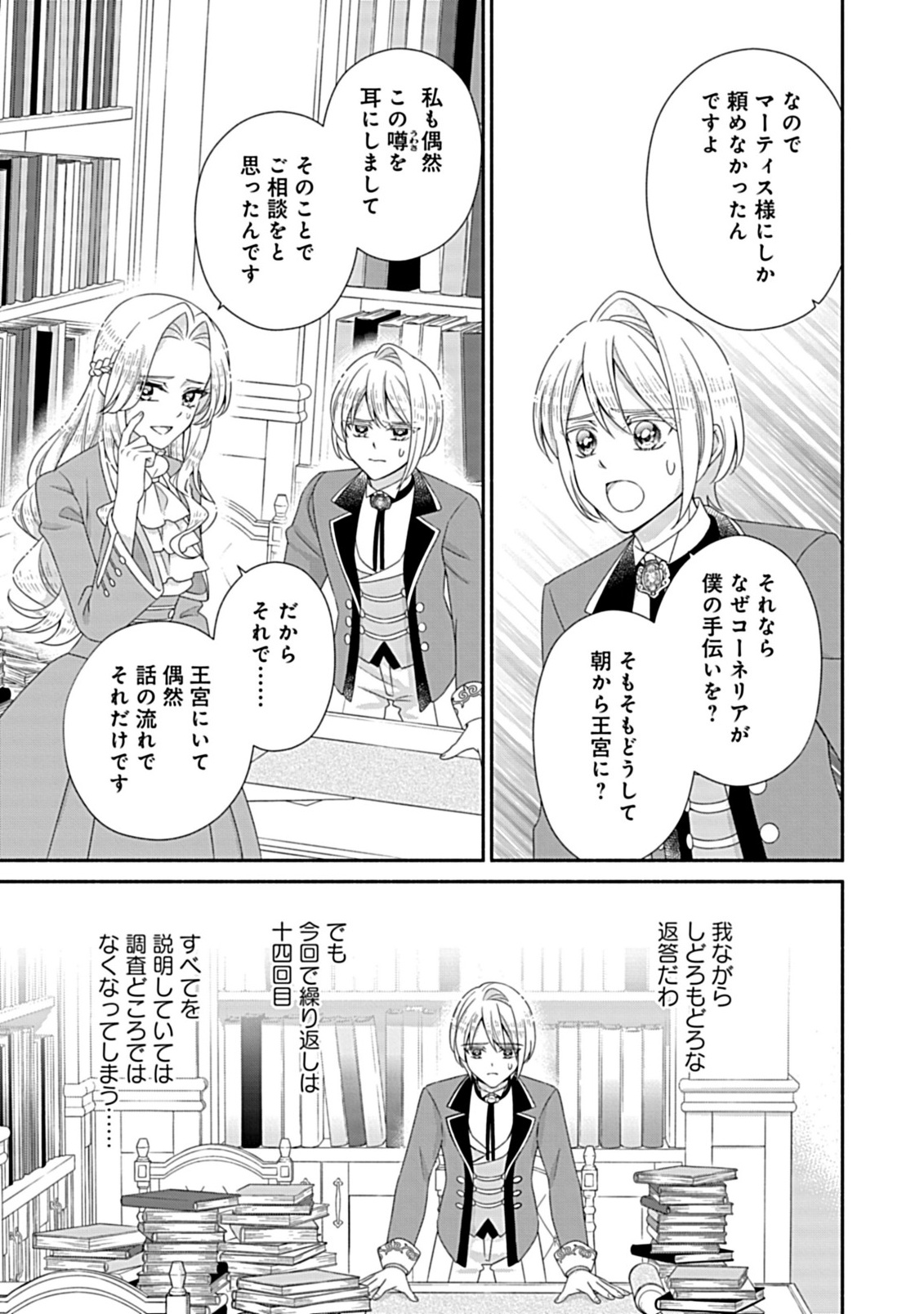 Kurikaesu Yakai de, Kon'ya Momata Anata Kara Kon'yaku Haki o Chapter 13.1 13ページ