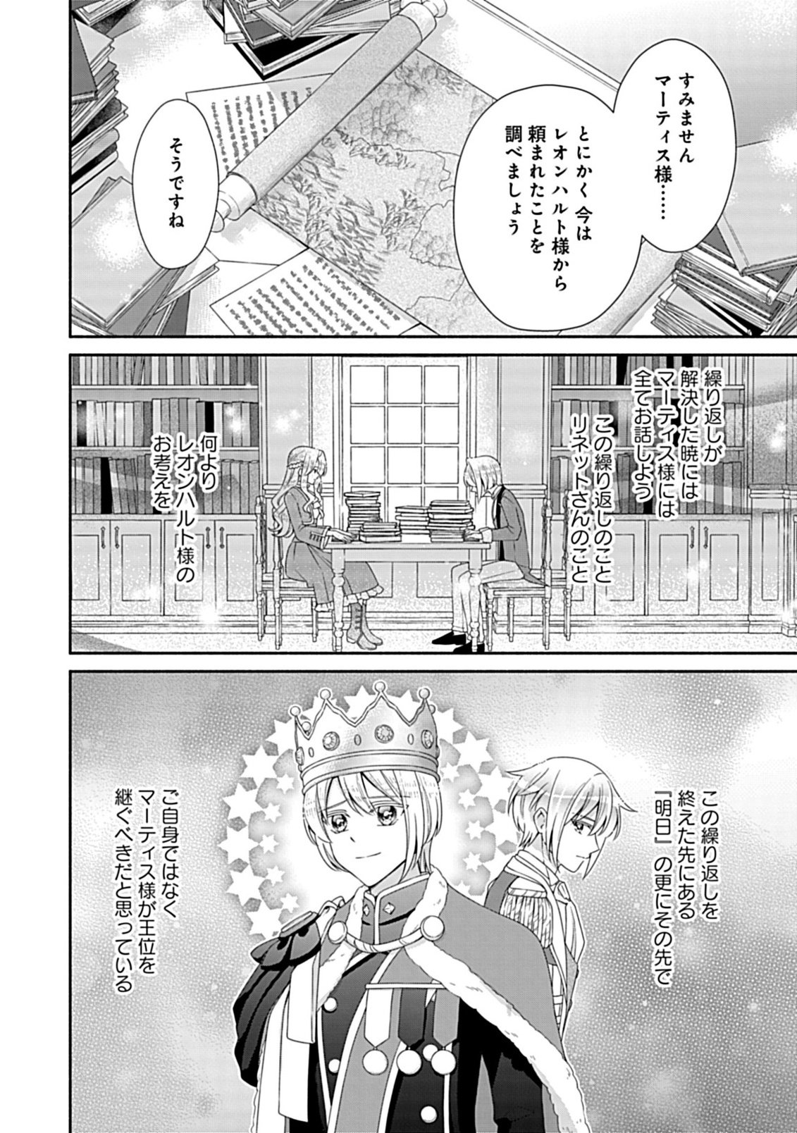 Kurikaesu Yakai de, Kon'ya Momata Anata Kara Kon'yaku Haki o Chapter 13.1 14ページ
