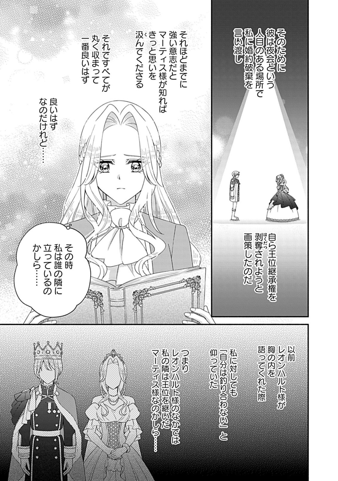 Kurikaesu Yakai de, Kon'ya Momata Anata Kara Kon'yaku Haki o Chapter 13.1 15ページ