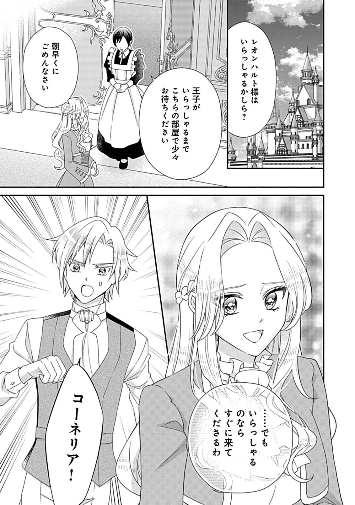 Kurikaesu Yakai de, Kon'ya Momata Anata Kara Kon'yaku Haki o Chapter 13.1 3ページ