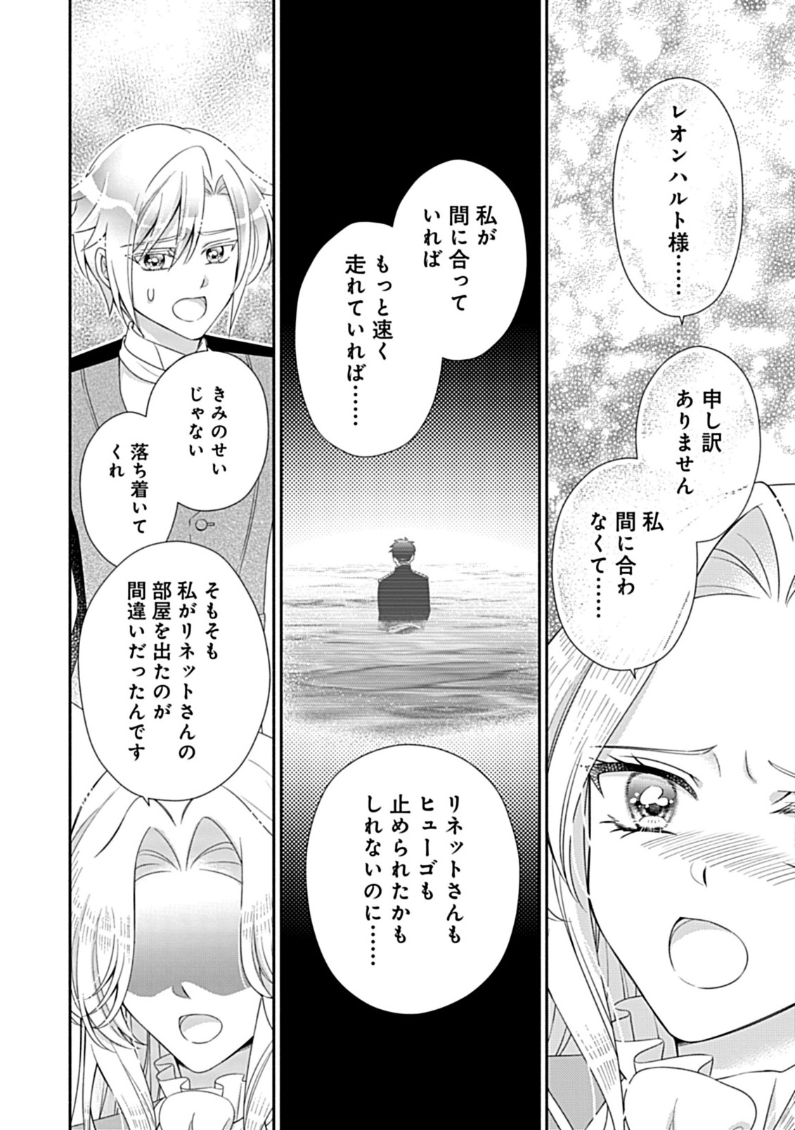 Kurikaesu Yakai de, Kon'ya Momata Anata Kara Kon'yaku Haki o Chapter 13.1 4ページ
