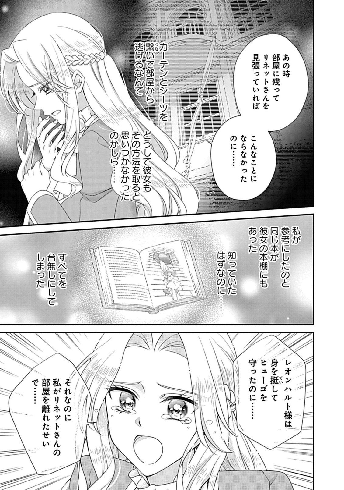 Kurikaesu Yakai de, Kon'ya Momata Anata Kara Kon'yaku Haki o Chapter 13.1 5ページ