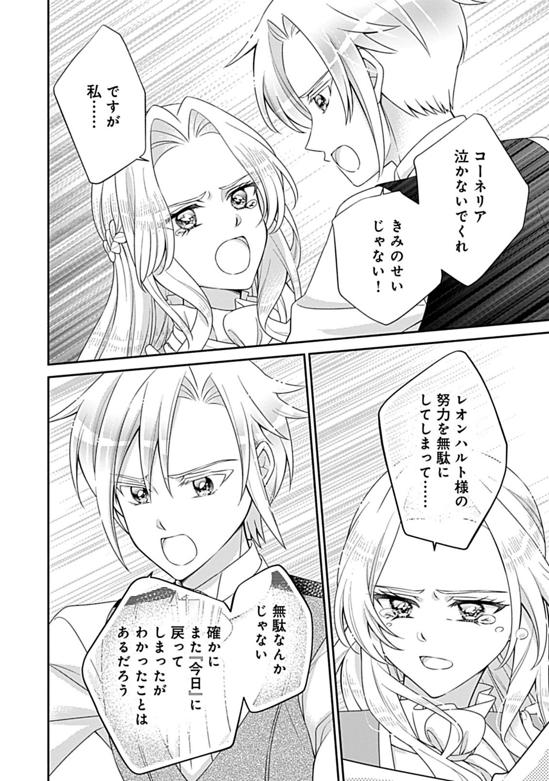 Kurikaesu Yakai de, Kon'ya Momata Anata Kara Kon'yaku Haki o Chapter 13.1 6ページ