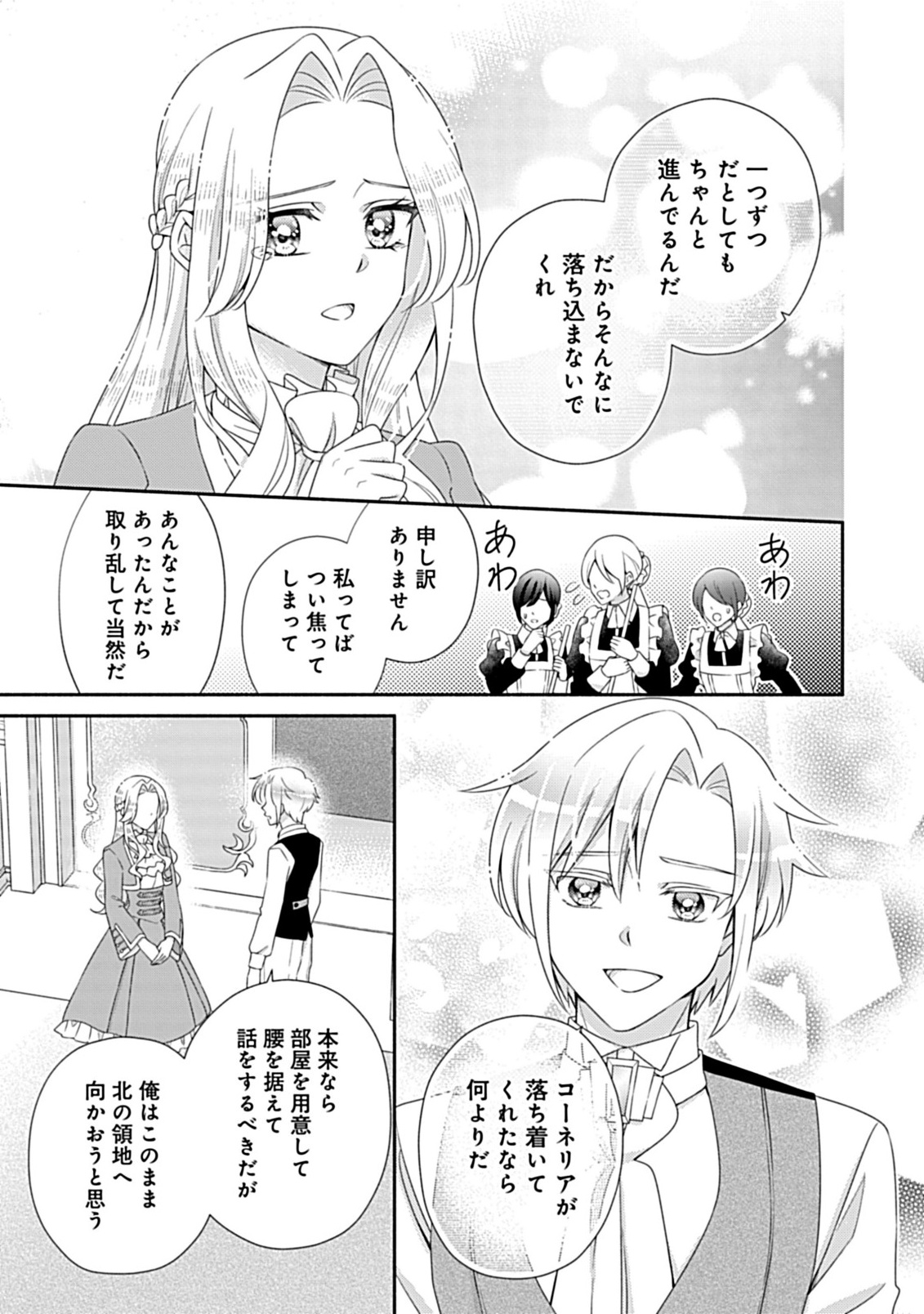 Kurikaesu Yakai de, Kon'ya Momata Anata Kara Kon'yaku Haki o Chapter 13.1 7ページ