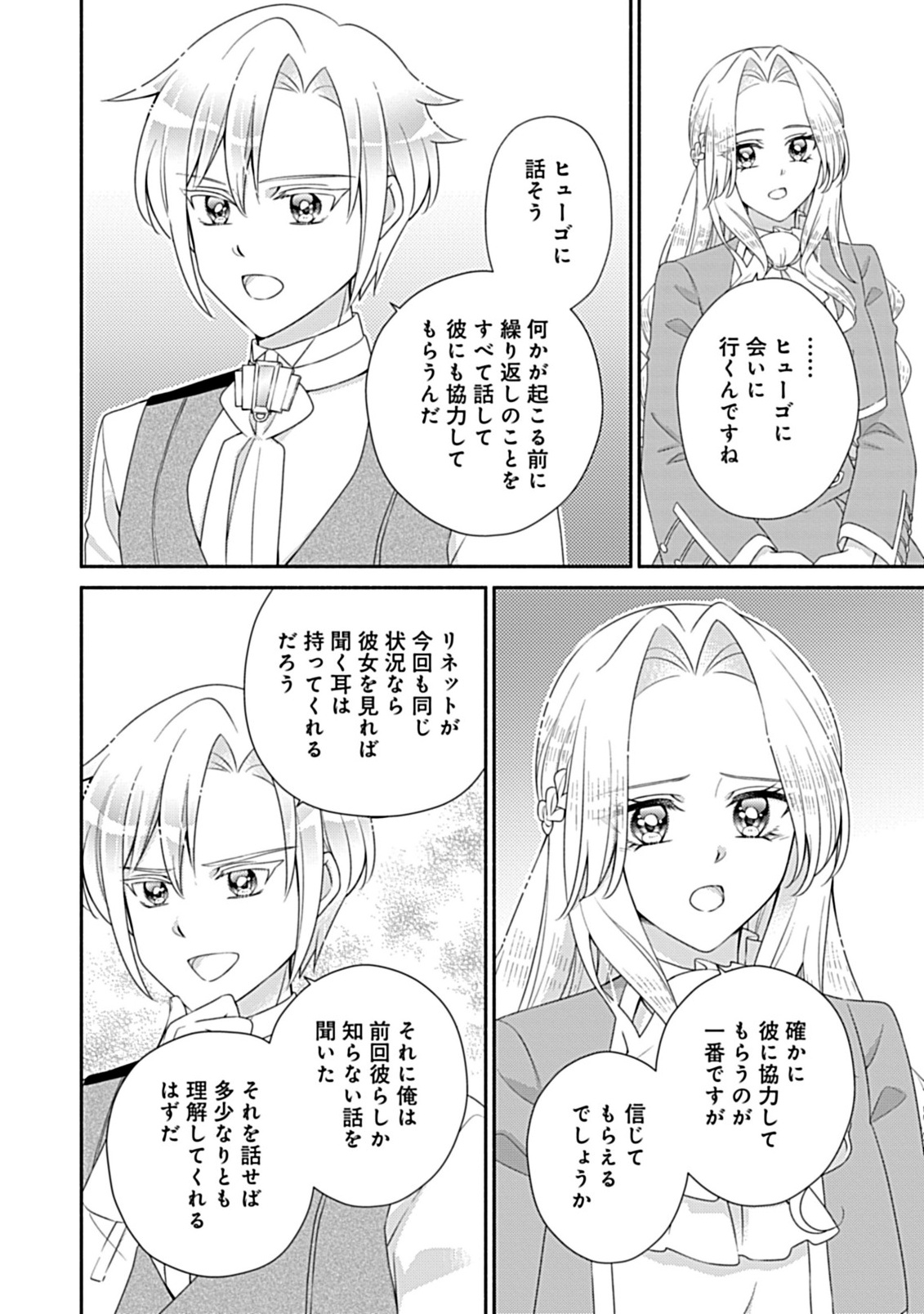 Kurikaesu Yakai de, Kon'ya Momata Anata Kara Kon'yaku Haki o Chapter 13.1 8ページ