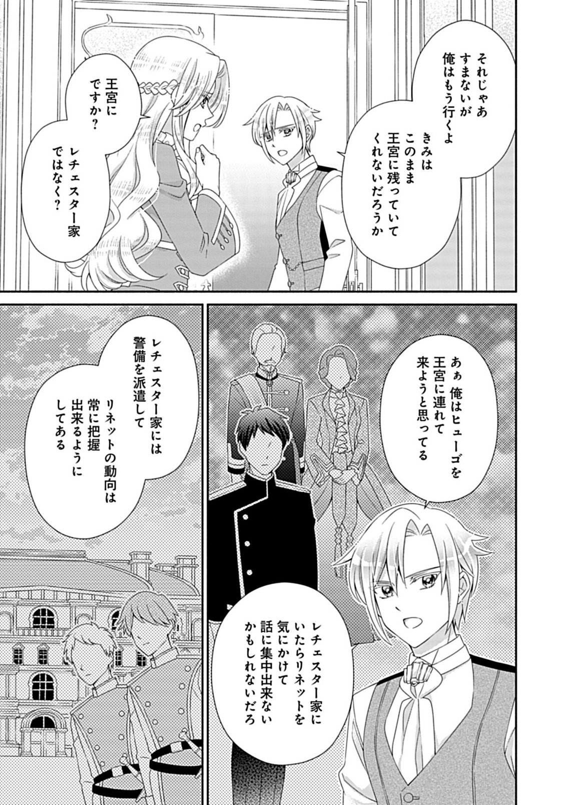 Kurikaesu Yakai de, Kon'ya Momata Anata Kara Kon'yaku Haki o Chapter 13.1 9ページ