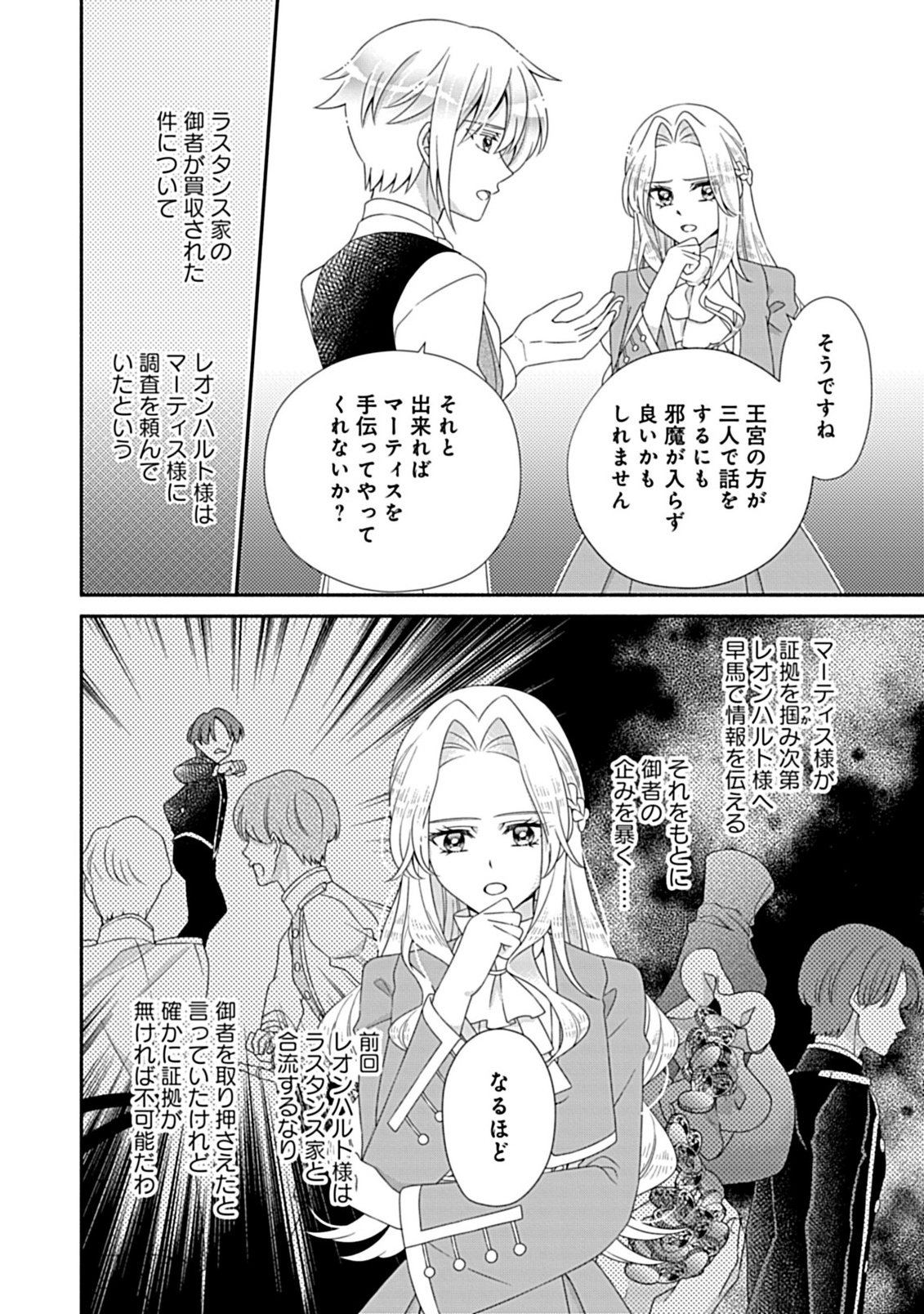 Kurikaesu Yakai de, Kon'ya Momata Anata Kara Kon'yaku Haki o Chapter 13.1 10ページ