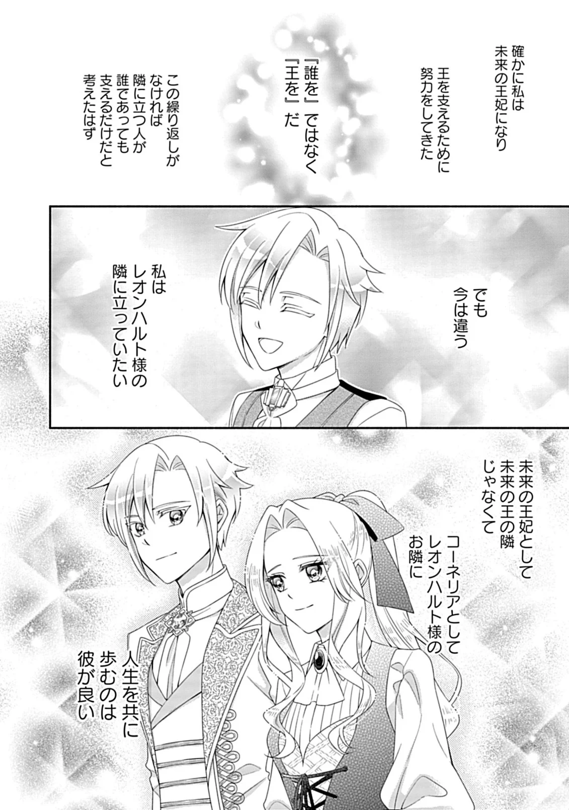 Kurikaesu Yakai de, Kon'ya Momata Anata Kara Kon'yaku Haki o Chapter 13.2 1ページ