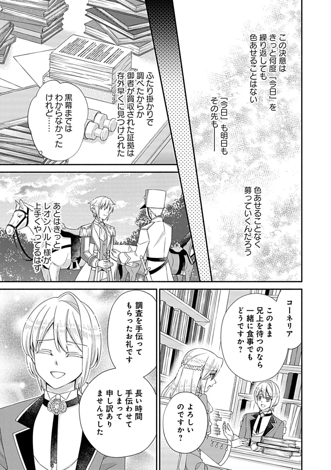 Kurikaesu Yakai de, Kon'ya Momata Anata Kara Kon'yaku Haki o Chapter 13.2 2ページ