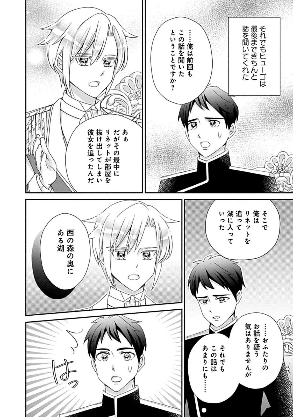Kurikaesu Yakai de, Kon'ya Momata Anata Kara Kon'yaku Haki o Chapter 13.2 11ページ