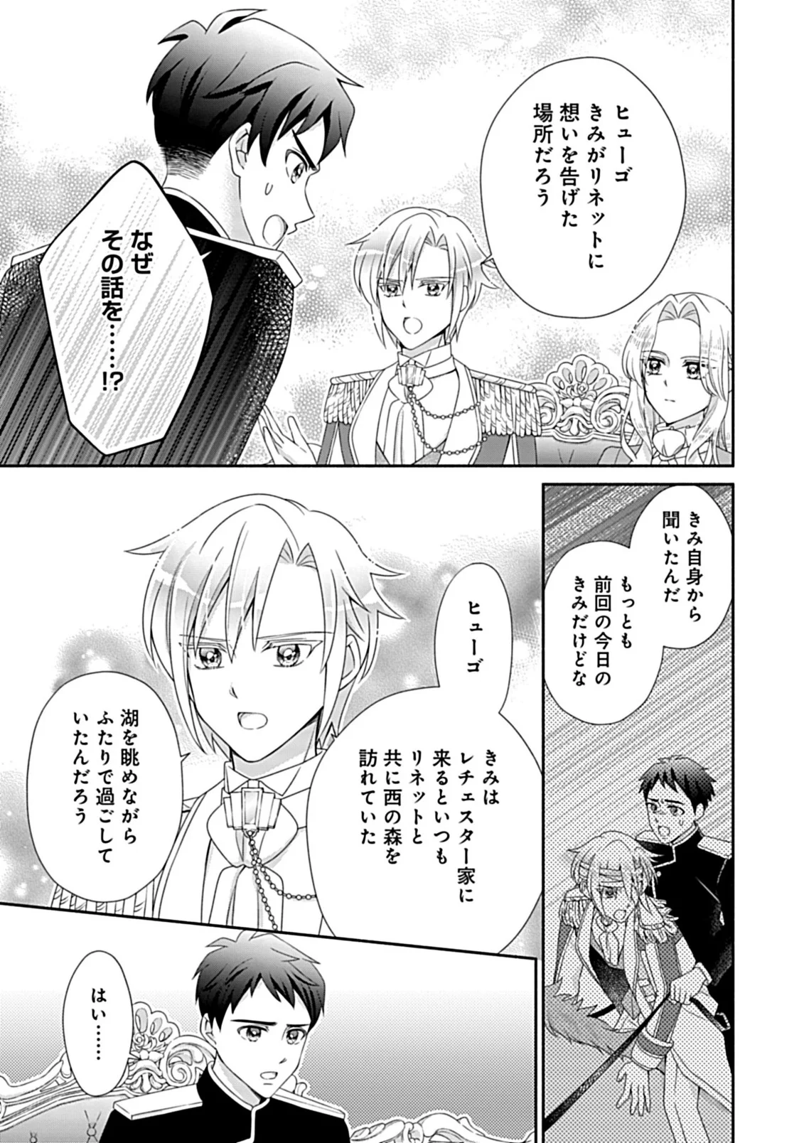 Kurikaesu Yakai de, Kon'ya Momata Anata Kara Kon'yaku Haki o Chapter 13.2 12ページ