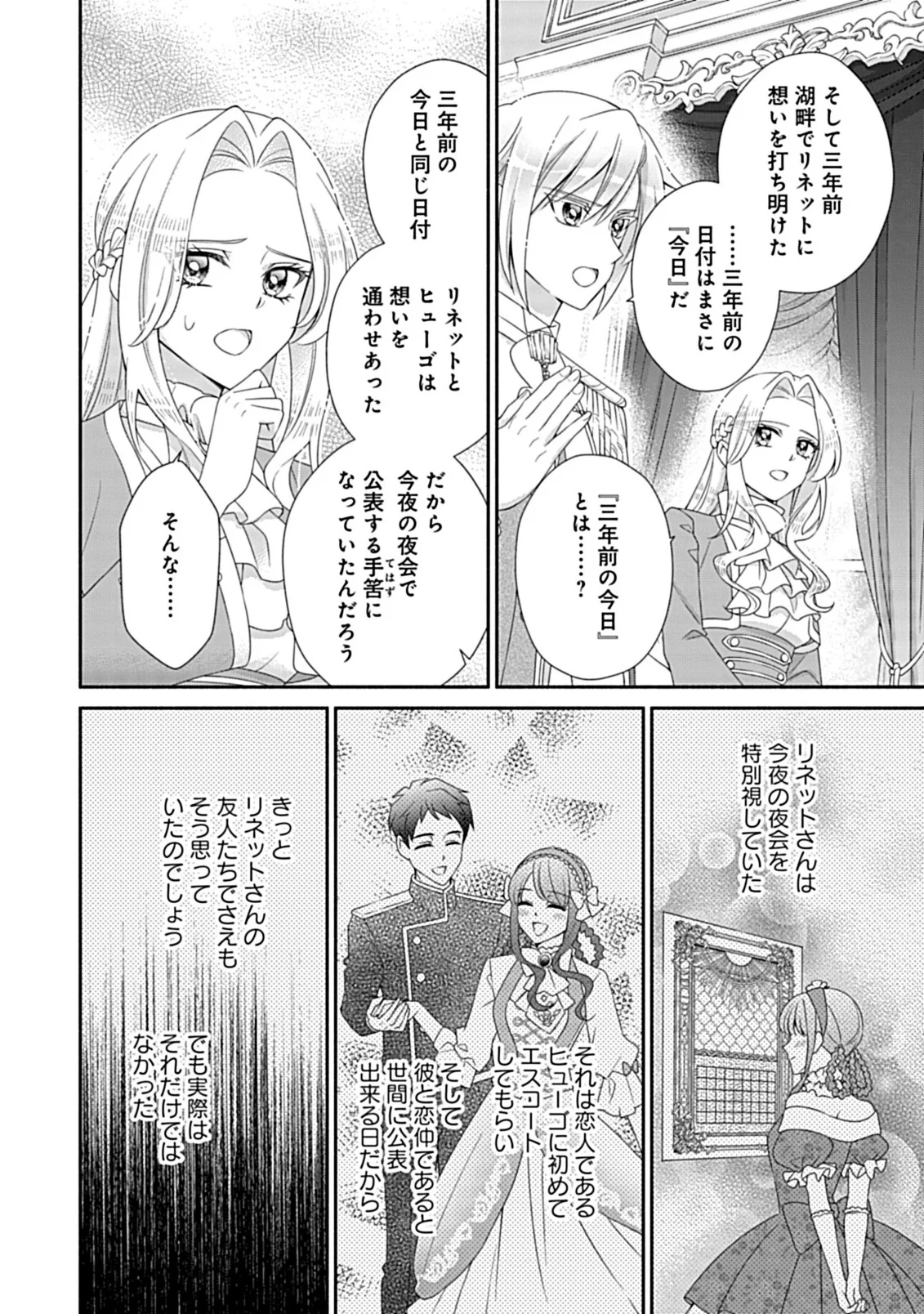 Kurikaesu Yakai de, Kon'ya Momata Anata Kara Kon'yaku Haki o Chapter 13.2 13ページ