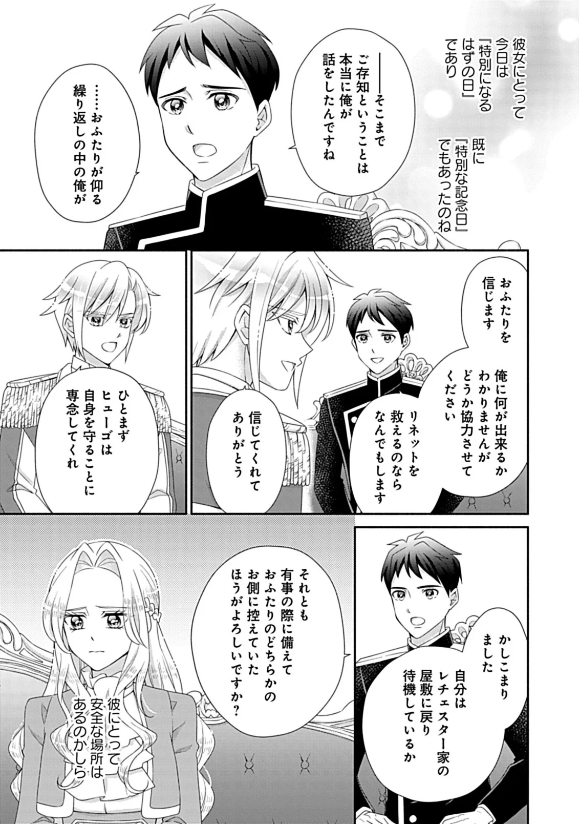 Kurikaesu Yakai de, Kon'ya Momata Anata Kara Kon'yaku Haki o Chapter 13.2 14ページ