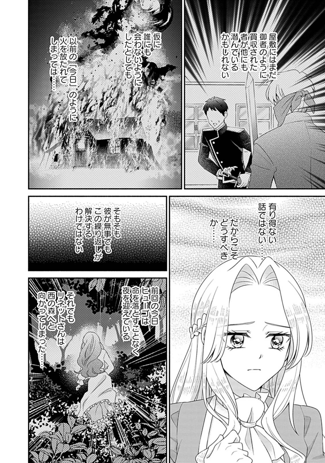 Kurikaesu Yakai de, Kon'ya Momata Anata Kara Kon'yaku Haki o Chapter 13.2 15ページ