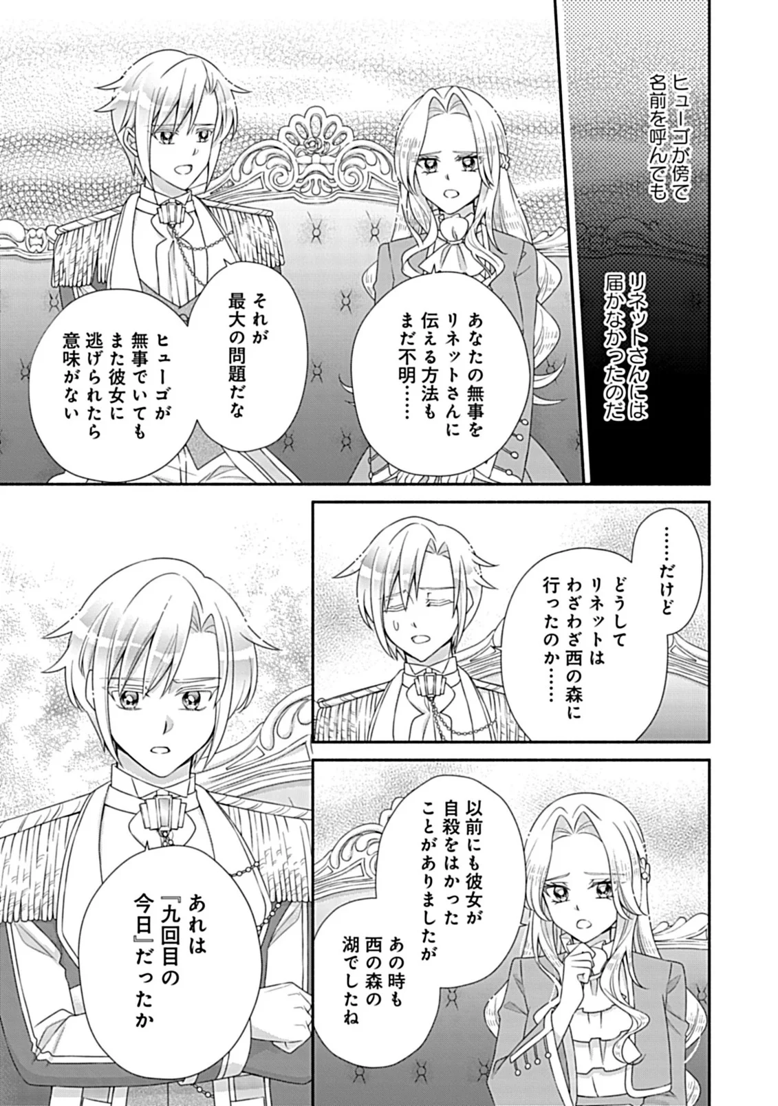 Kurikaesu Yakai de, Kon'ya Momata Anata Kara Kon'yaku Haki o Chapter 13.2 16ページ