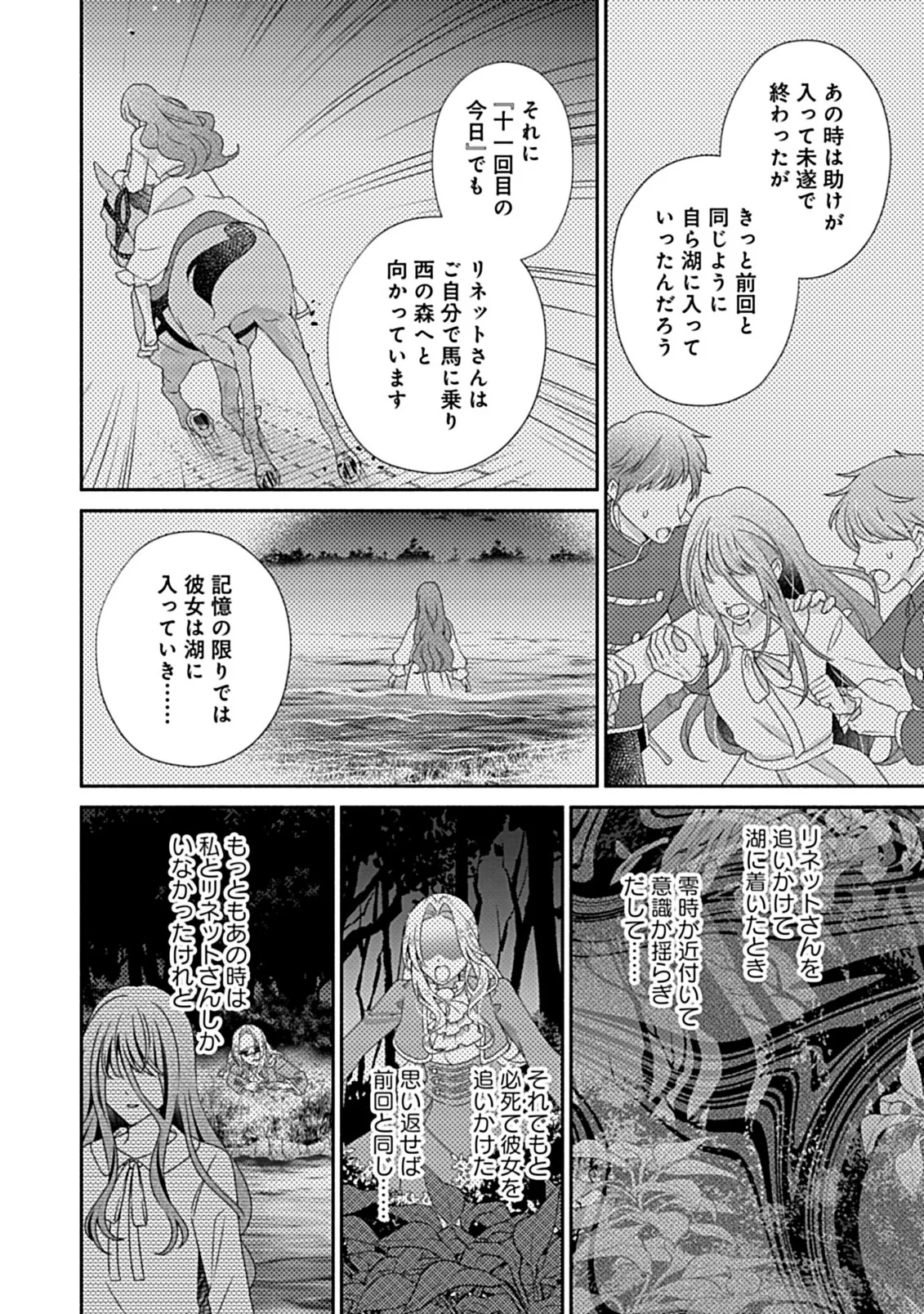 Kurikaesu Yakai de, Kon'ya Momata Anata Kara Kon'yaku Haki o Chapter 13.2 17ページ