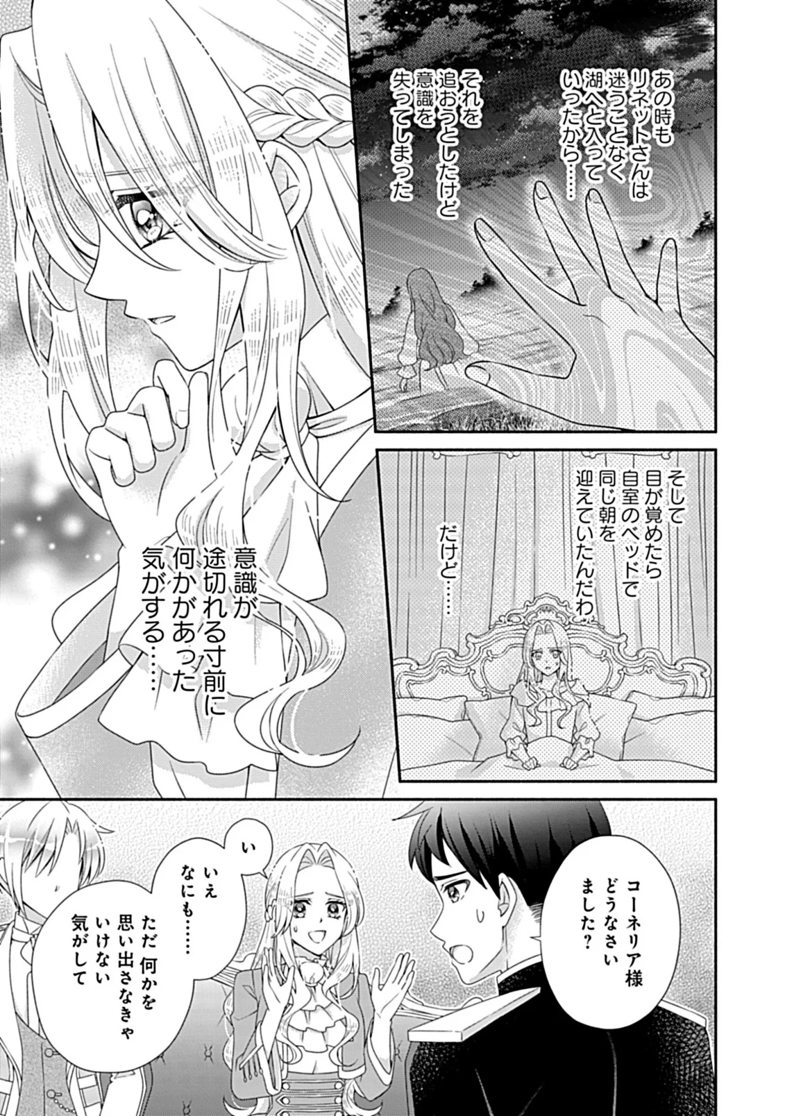 Kurikaesu Yakai de, Kon'ya Momata Anata Kara Kon'yaku Haki o Chapter 13.2 18ページ