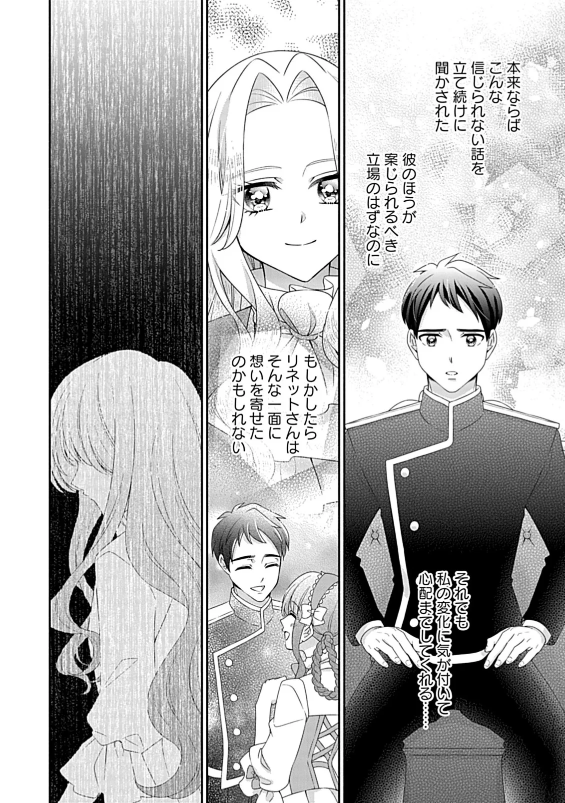Kurikaesu Yakai de, Kon'ya Momata Anata Kara Kon'yaku Haki o Chapter 13.2 19ページ