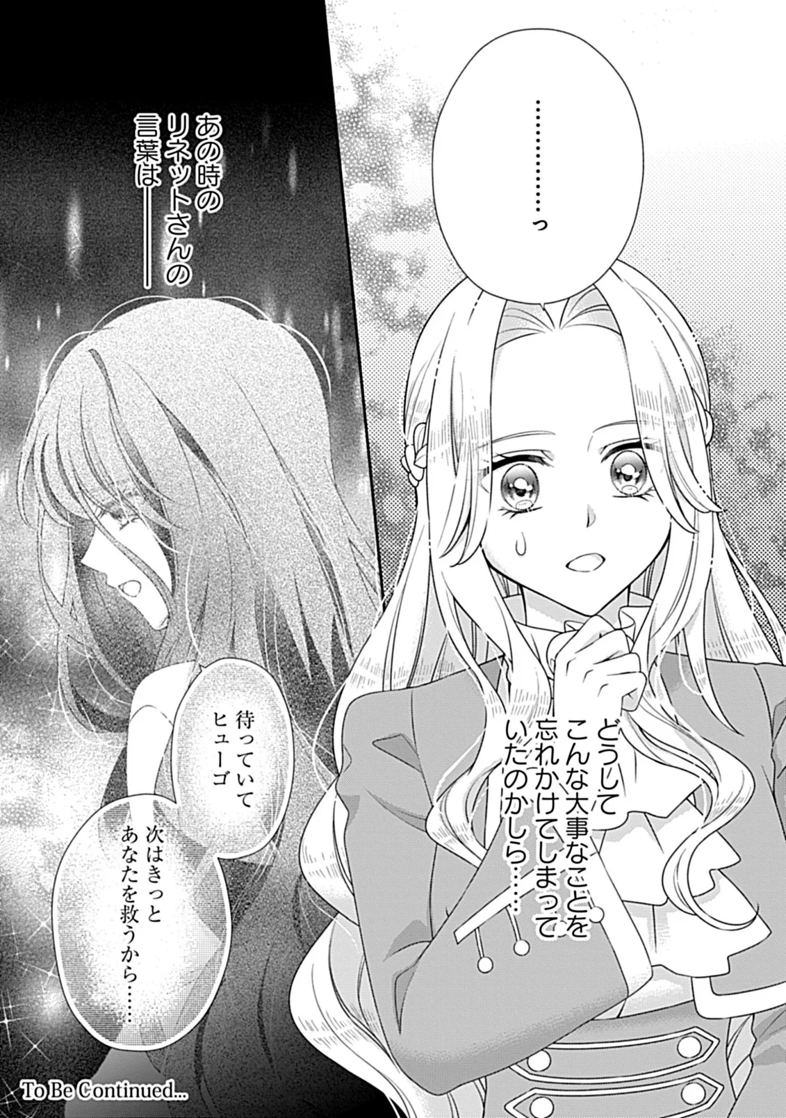 Kurikaesu Yakai de, Kon'ya Momata Anata Kara Kon'yaku Haki o Chapter 13.2 20ページ
