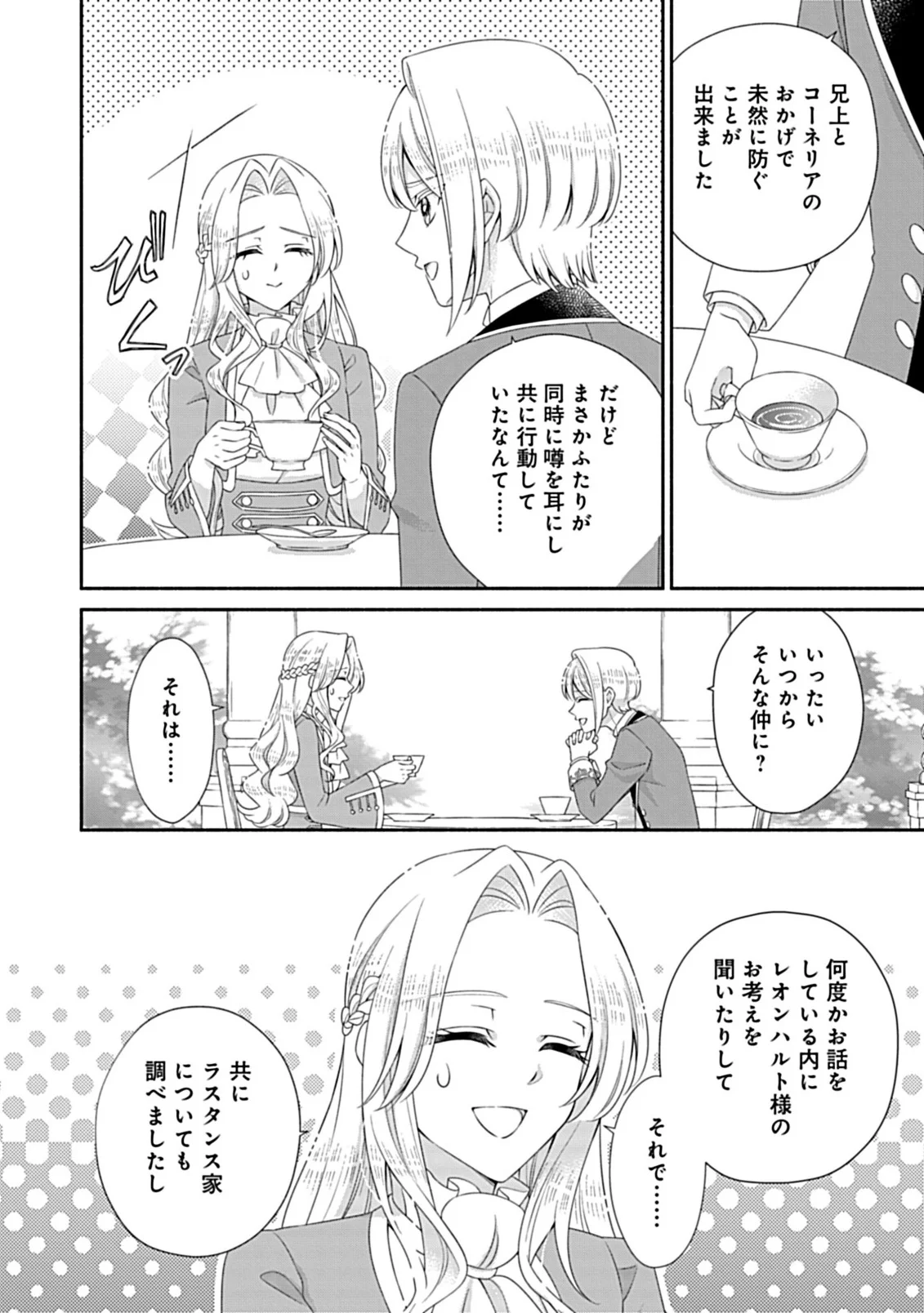 Kurikaesu Yakai de, Kon'ya Momata Anata Kara Kon'yaku Haki o Chapter 13.2 3ページ