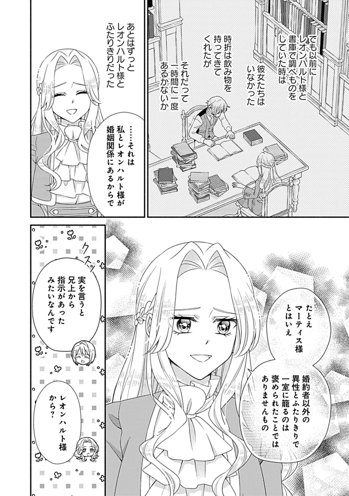 Kurikaesu Yakai de, Kon'ya Momata Anata Kara Kon'yaku Haki o Chapter 13.2 5ページ