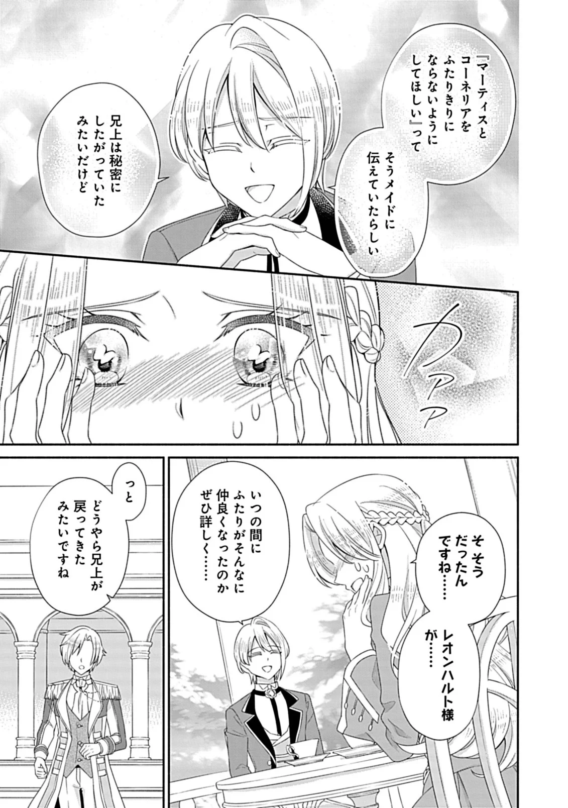 Kurikaesu Yakai de, Kon'ya Momata Anata Kara Kon'yaku Haki o Chapter 13.2 6ページ