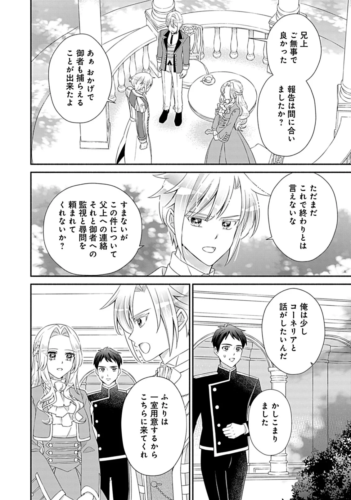 Kurikaesu Yakai de, Kon'ya Momata Anata Kara Kon'yaku Haki o Chapter 13.2 7ページ
