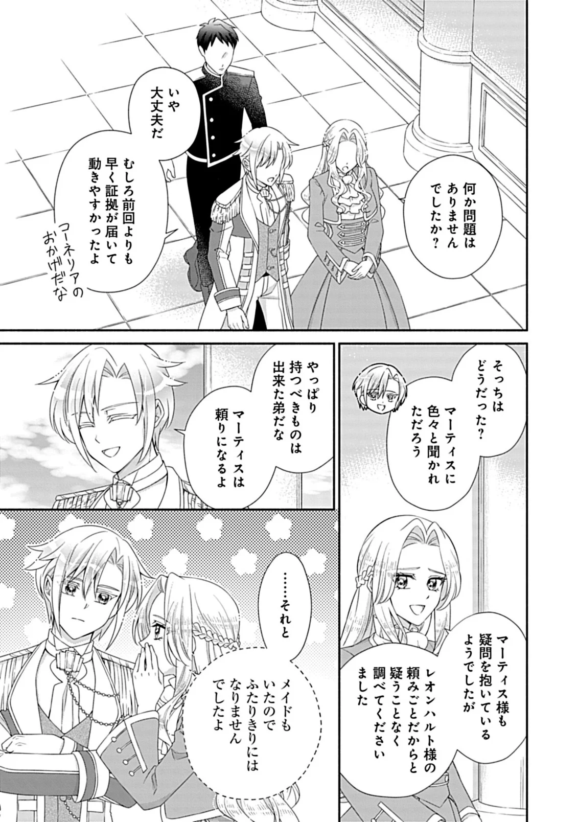 Kurikaesu Yakai de, Kon'ya Momata Anata Kara Kon'yaku Haki o Chapter 13.2 8ページ