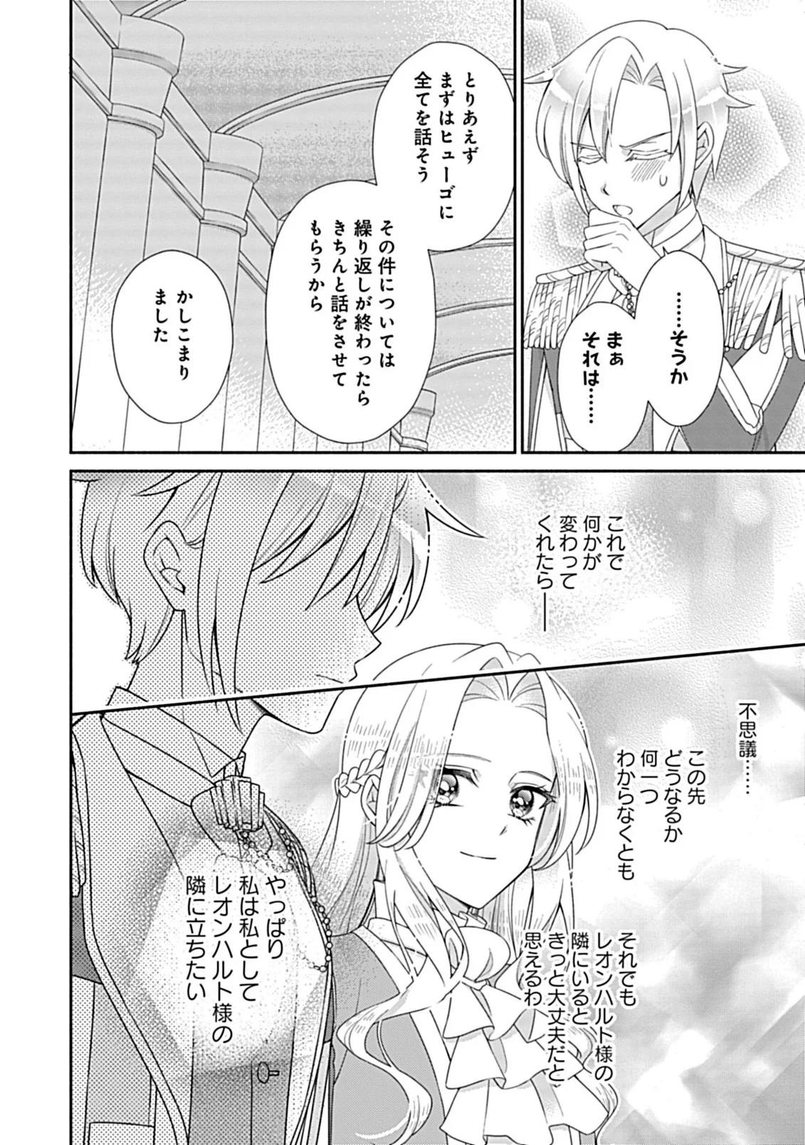 Kurikaesu Yakai de, Kon'ya Momata Anata Kara Kon'yaku Haki o Chapter 13.2 9ページ