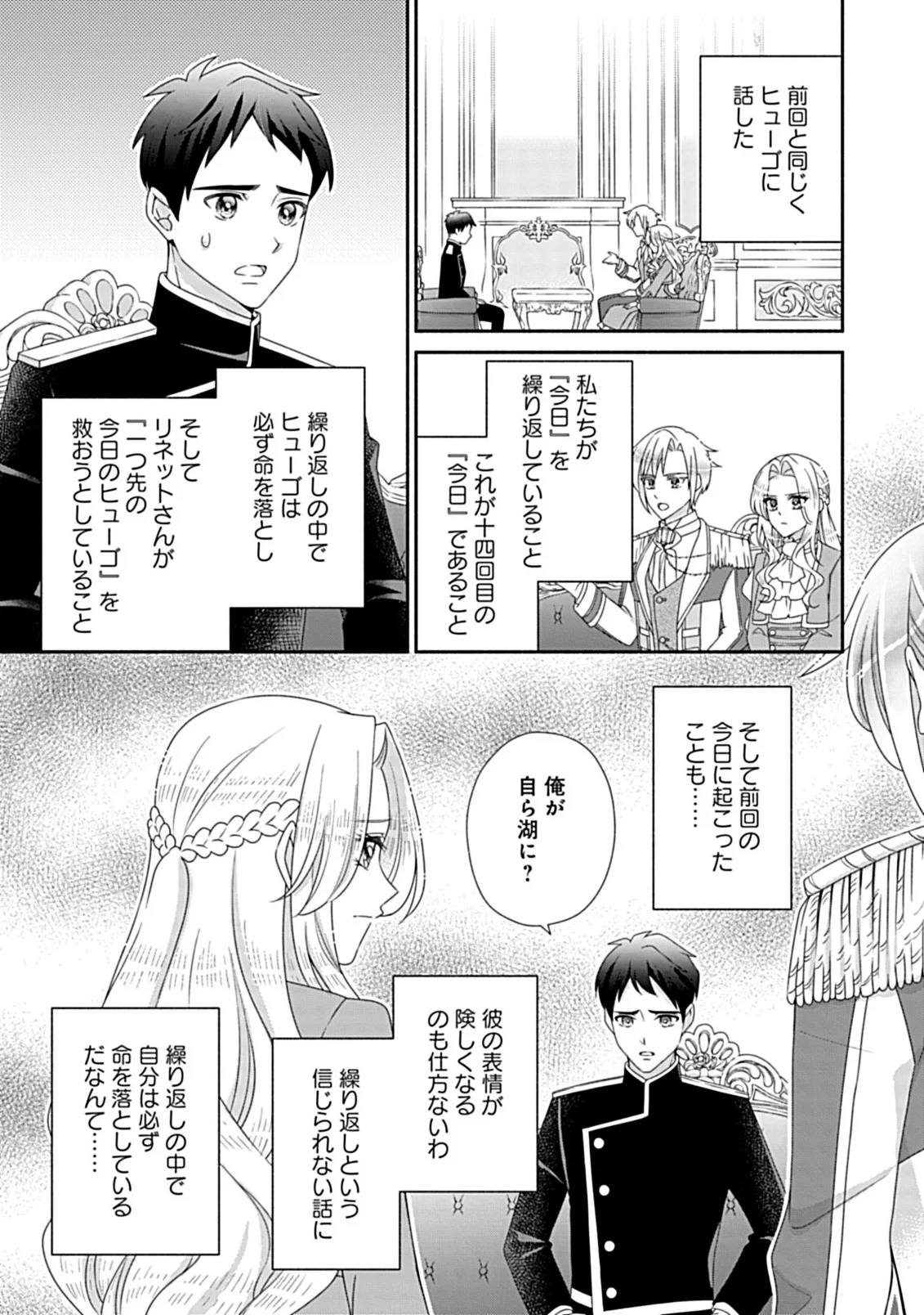 Kurikaesu Yakai de, Kon'ya Momata Anata Kara Kon'yaku Haki o Chapter 13.2 10ページ
