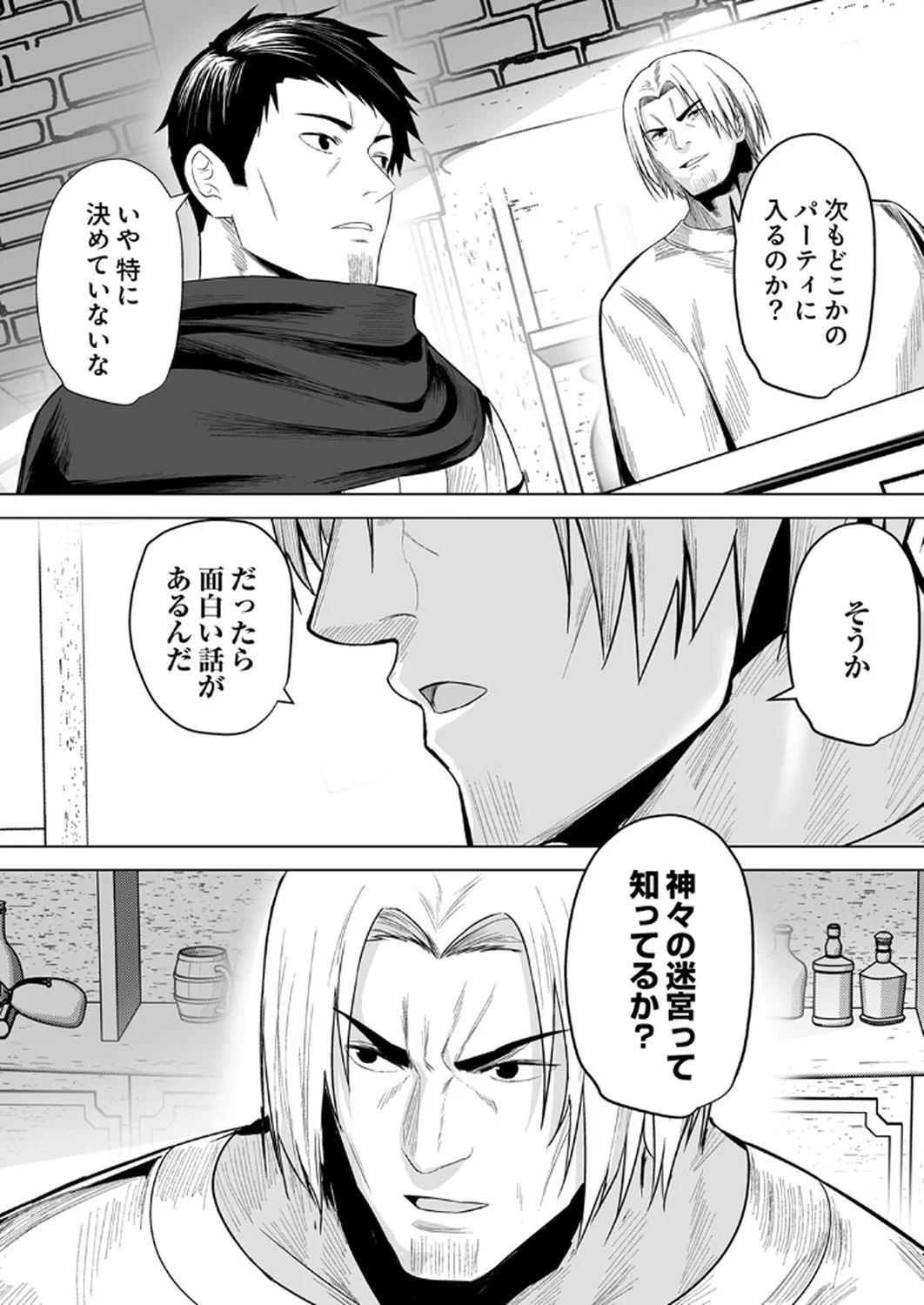 Tsuihousareta Ossan, Himatsubushi ni Kamigami wo Koeru Chapter 1 11ページ