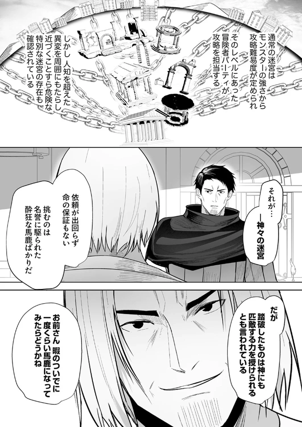 Tsuihousareta Ossan, Himatsubushi ni Kamigami wo Koeru Chapter 1 12ページ