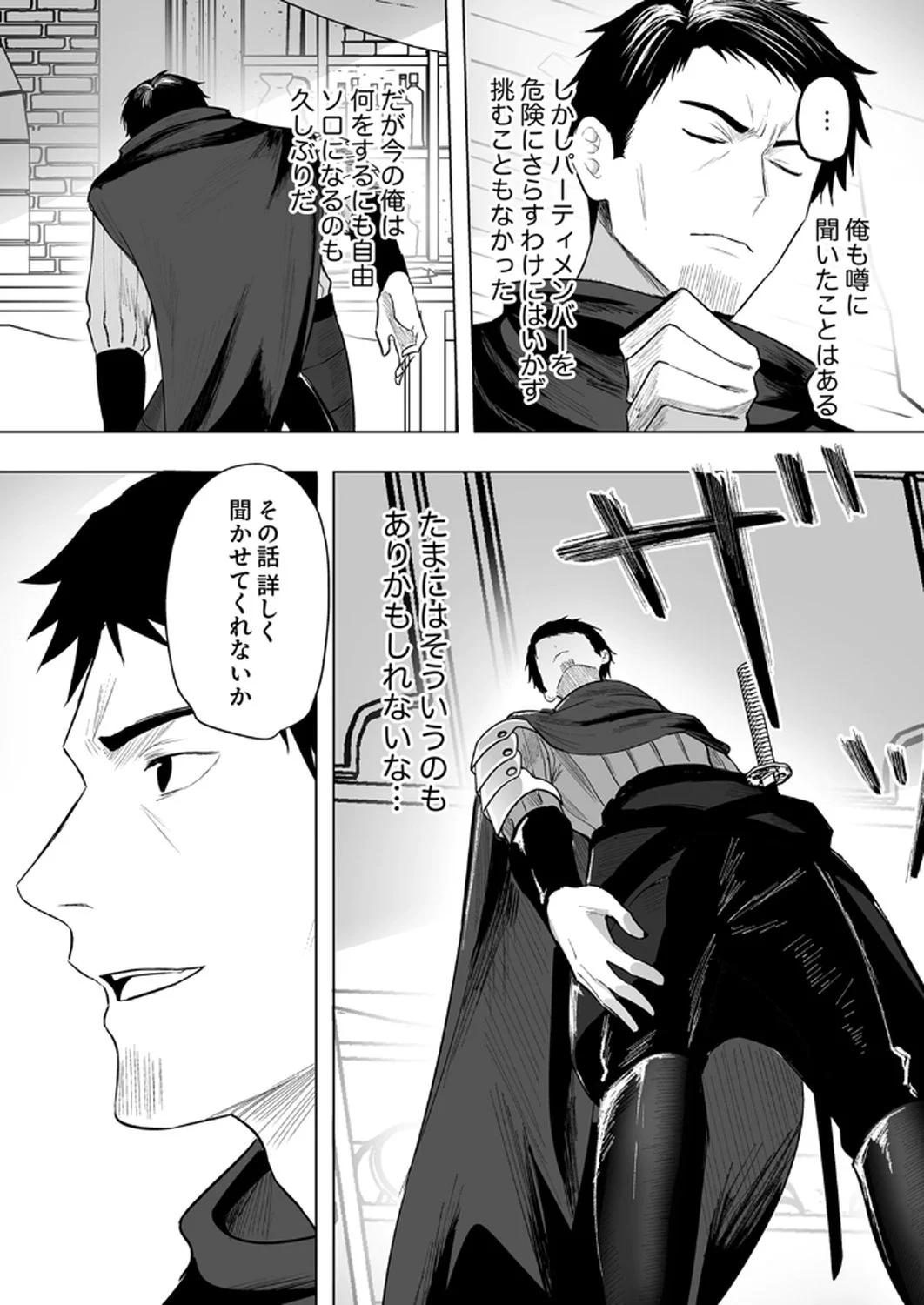 Tsuihousareta Ossan, Himatsubushi ni Kamigami wo Koeru Chapter 1 13ページ