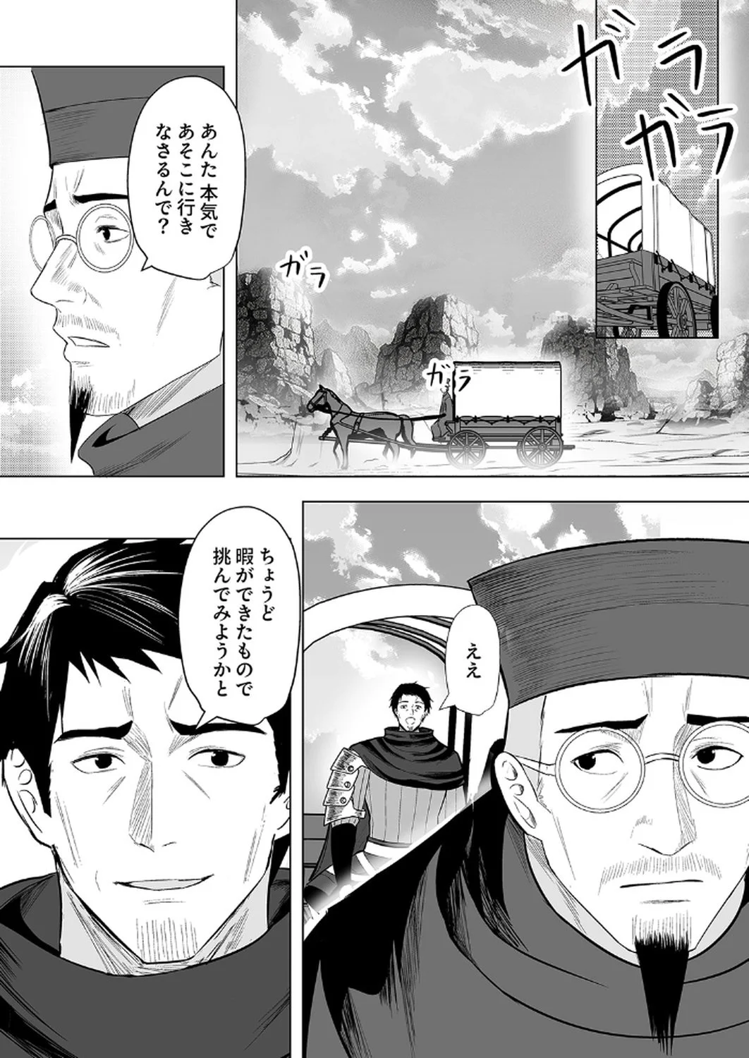 Tsuihousareta Ossan, Himatsubushi ni Kamigami wo Koeru Chapter 1 14ページ