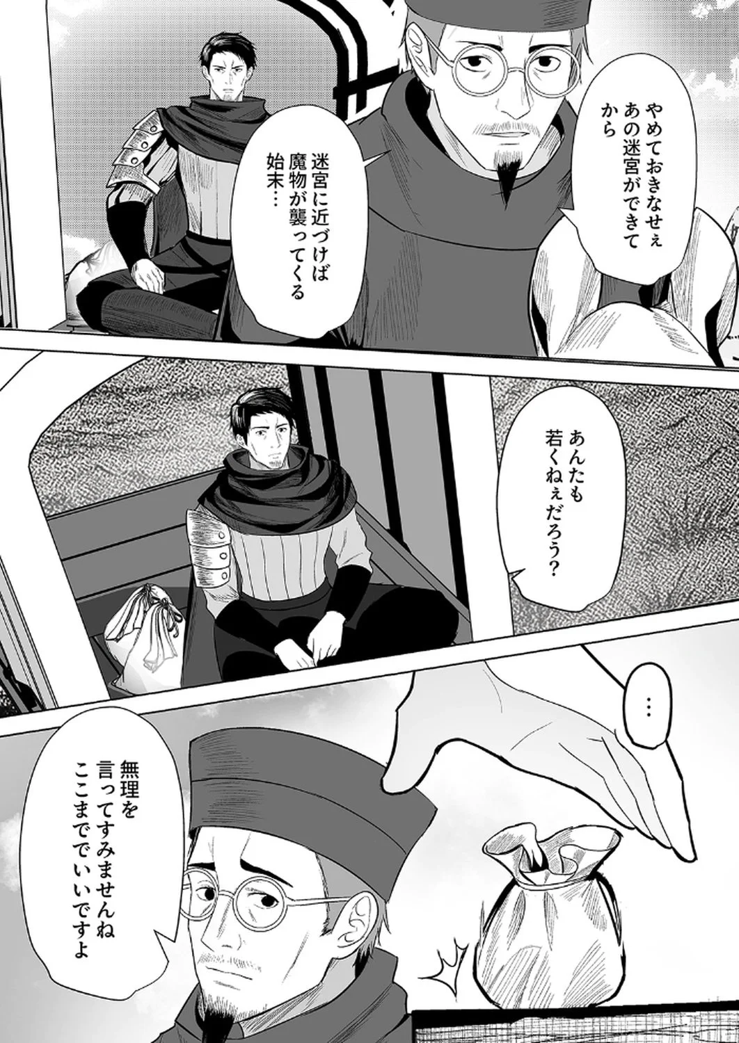 Tsuihousareta Ossan, Himatsubushi ni Kamigami wo Koeru Chapter 1 15ページ