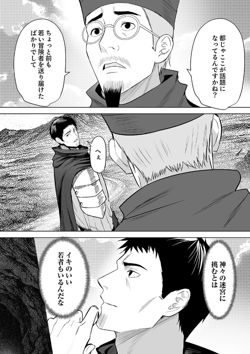 Tsuihousareta Ossan, Himatsubushi ni Kamigami wo Koeru Chapter 1 16ページ