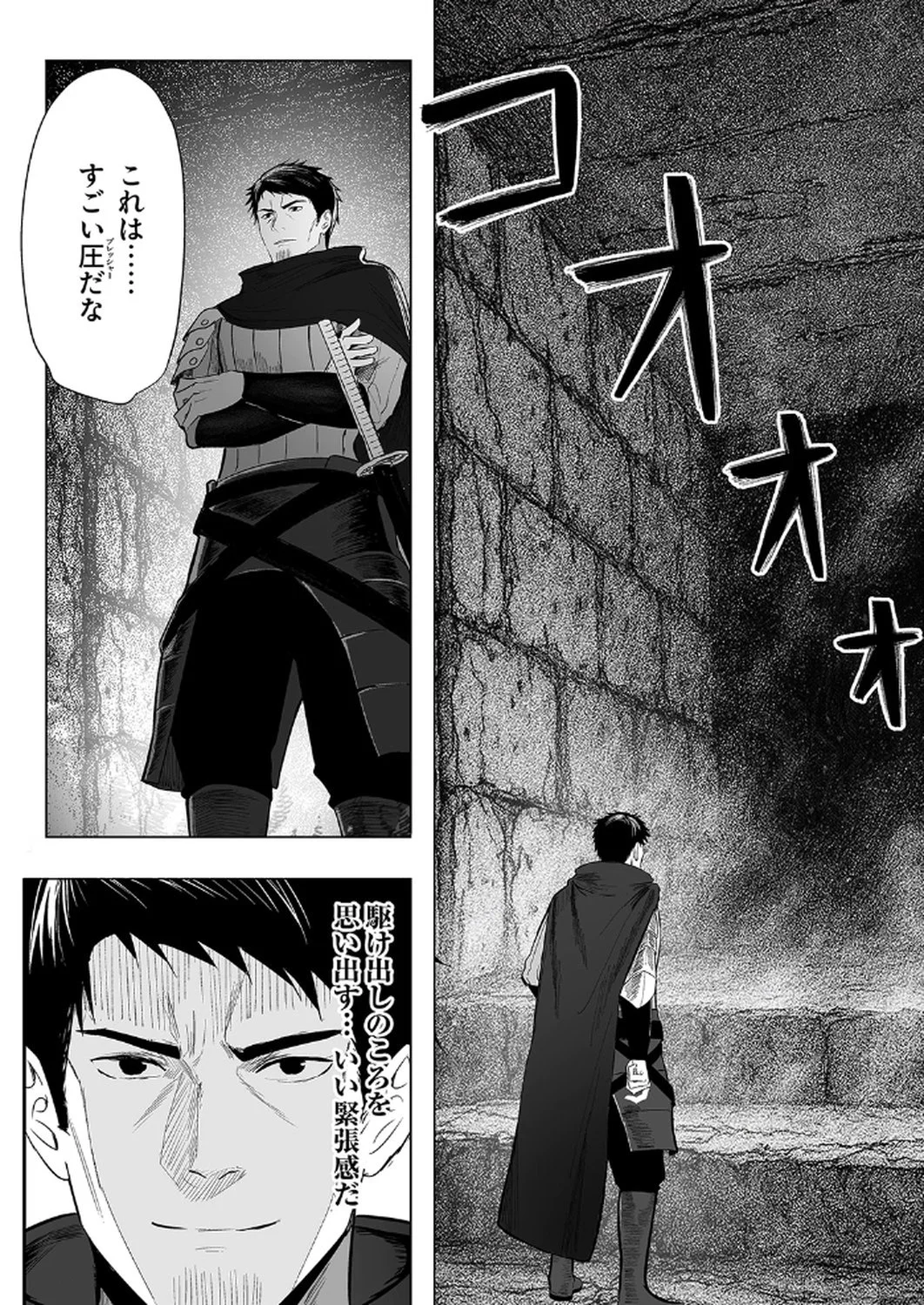 Tsuihousareta Ossan, Himatsubushi ni Kamigami wo Koeru Chapter 1 17ページ