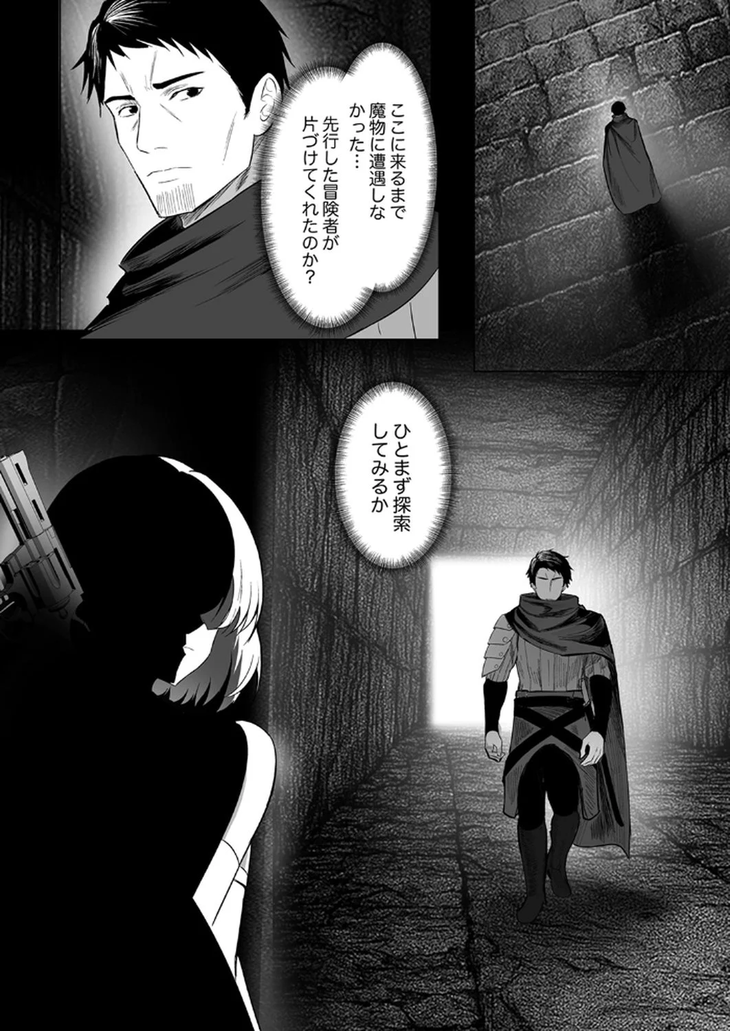 Tsuihousareta Ossan, Himatsubushi ni Kamigami wo Koeru Chapter 1 18ページ