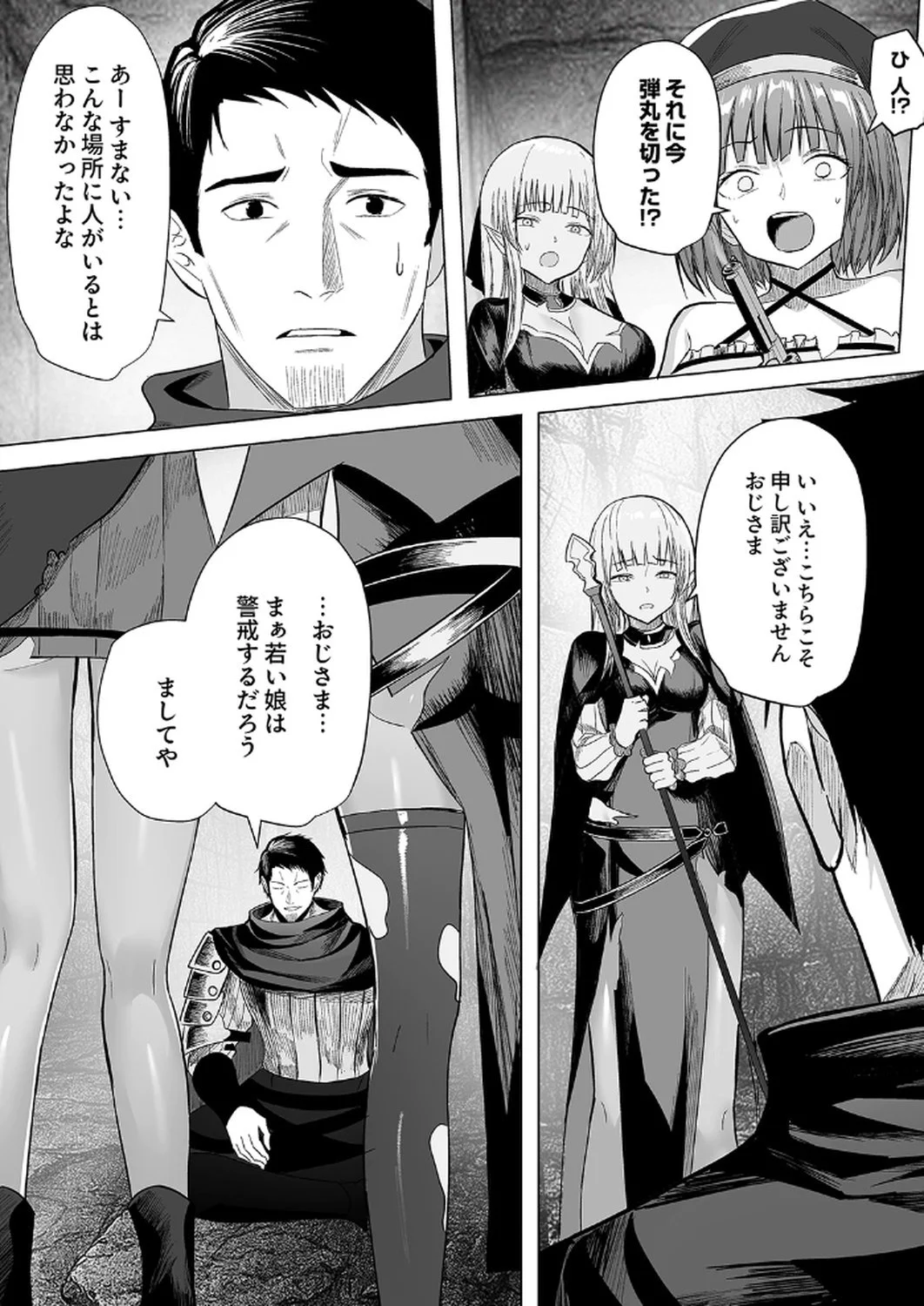 Tsuihousareta Ossan, Himatsubushi ni Kamigami wo Koeru Chapter 1 20ページ