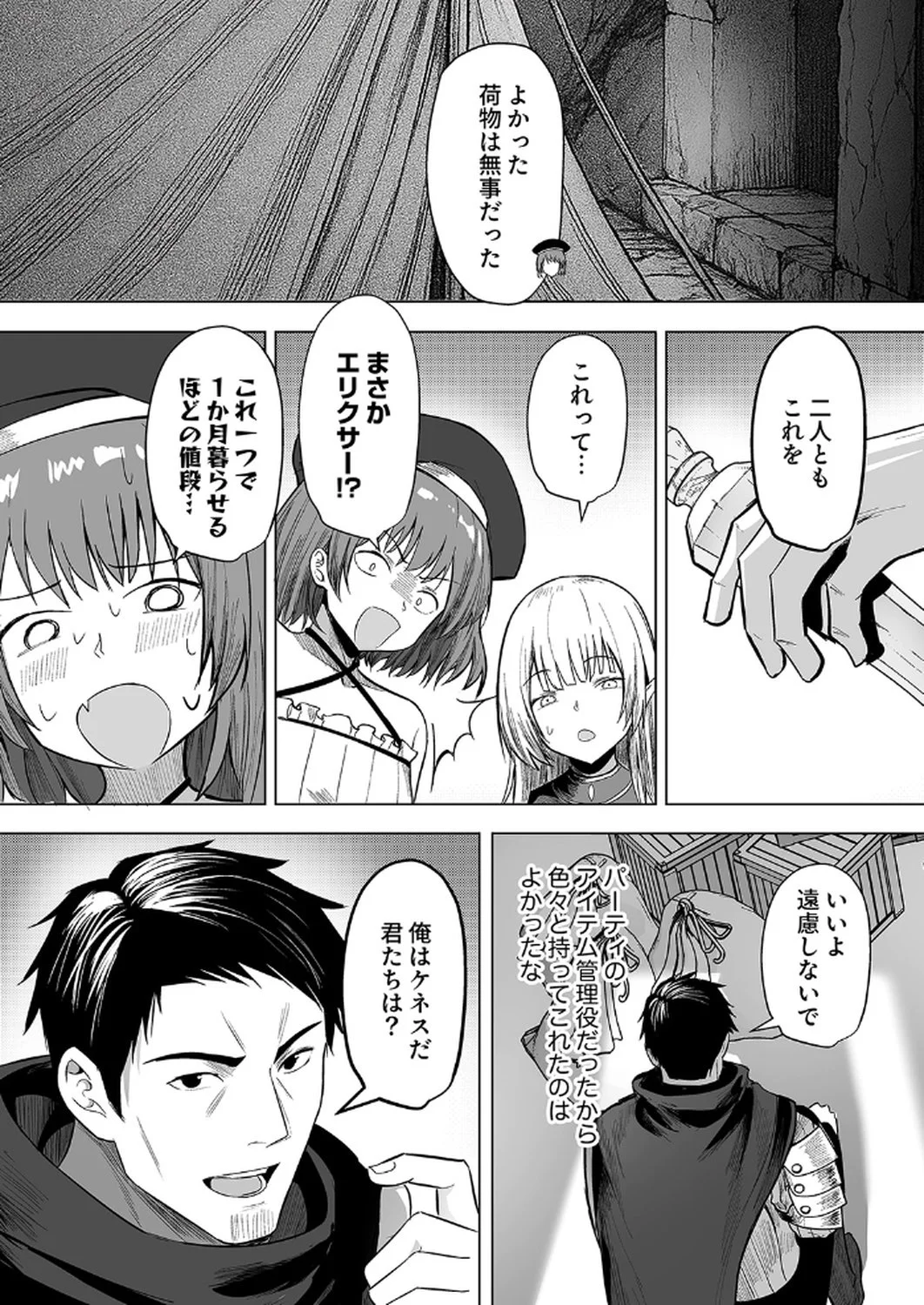 Tsuihousareta Ossan, Himatsubushi ni Kamigami wo Koeru Chapter 1 22ページ