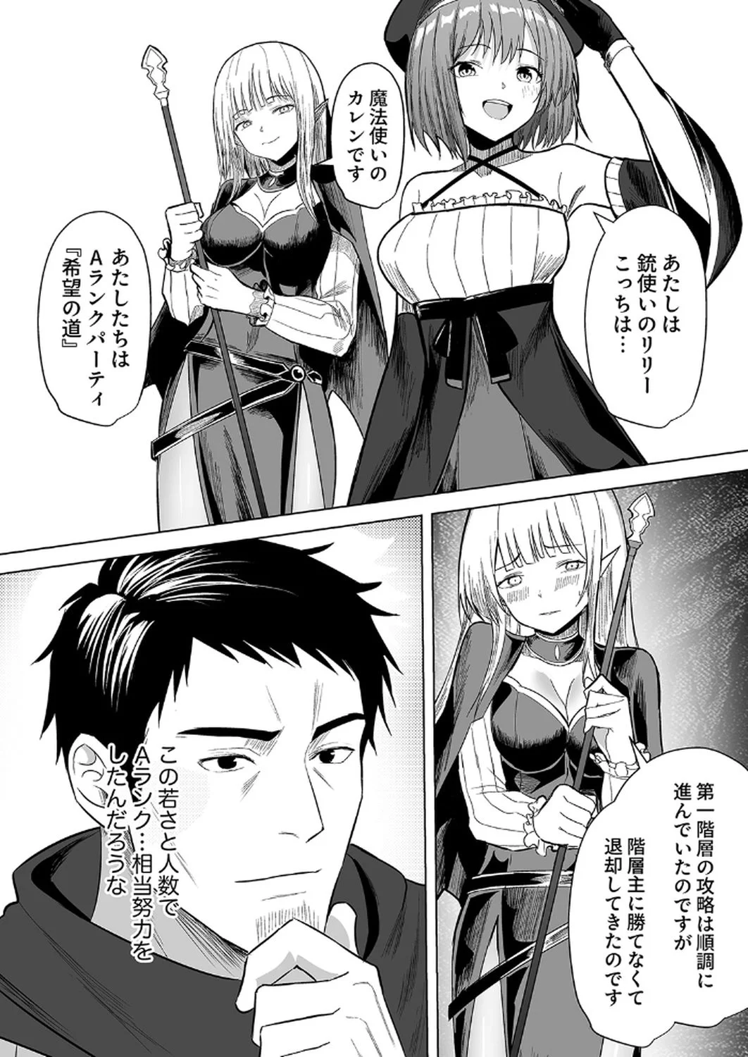 Tsuihousareta Ossan, Himatsubushi ni Kamigami wo Koeru Chapter 1 23ページ