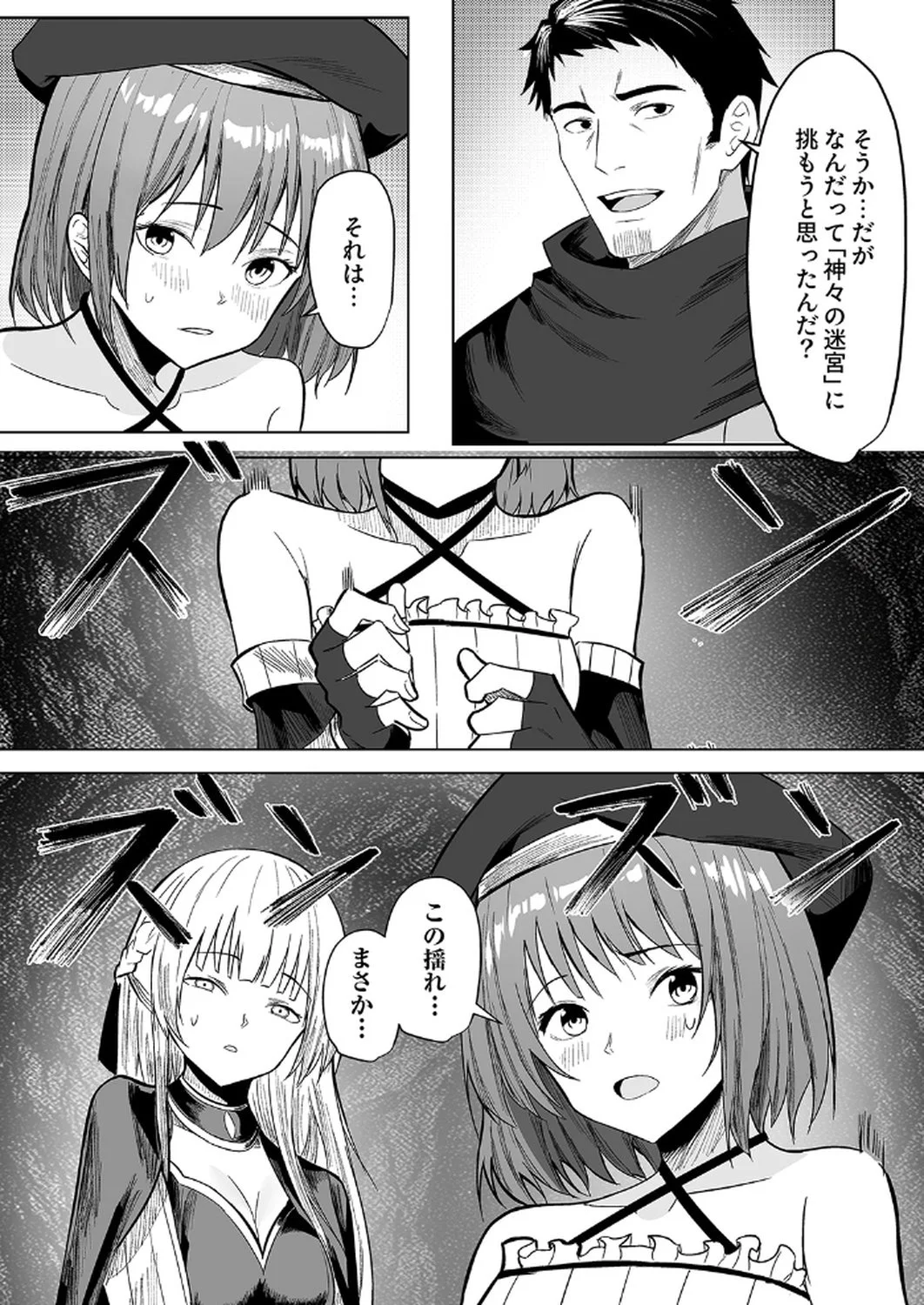 Tsuihousareta Ossan, Himatsubushi ni Kamigami wo Koeru Chapter 1 24ページ