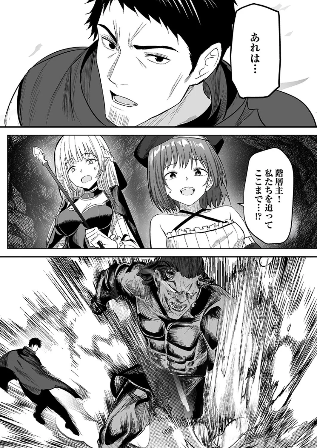 Tsuihousareta Ossan, Himatsubushi ni Kamigami wo Koeru Chapter 1 26ページ