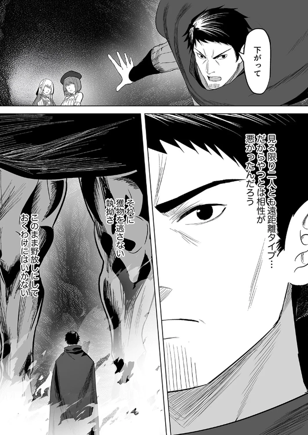 Tsuihousareta Ossan, Himatsubushi ni Kamigami wo Koeru Chapter 1 27ページ